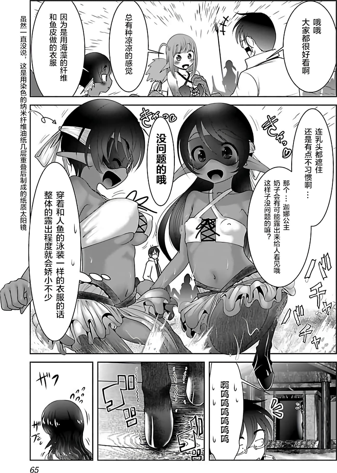 科学存在的人外娘观察日记【1-102话 45-102是生肉】【科学的に存在しうるクリーチャー娘の観察日誌／存在科學可能性的生物少女觀察日記】-4