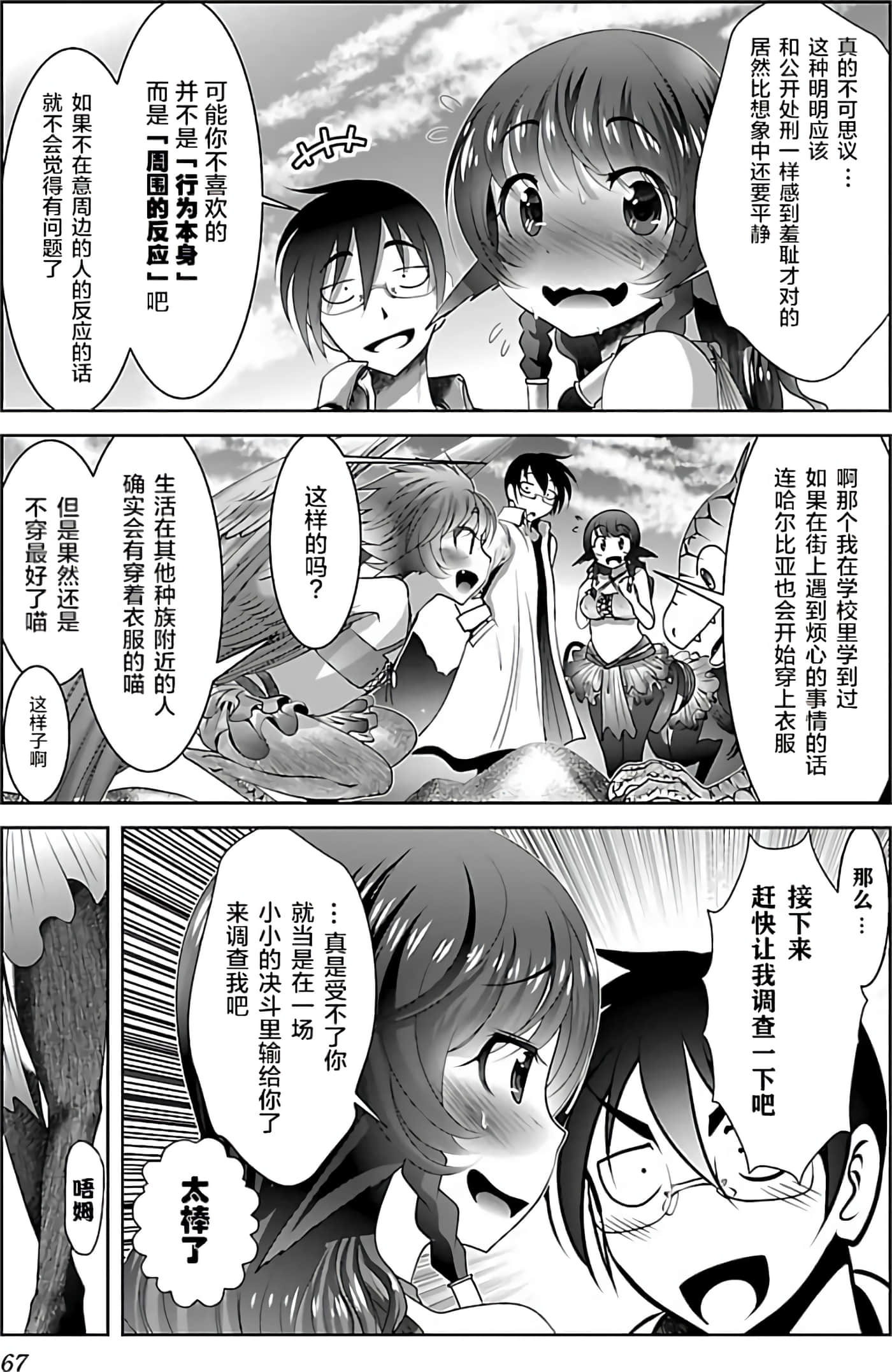 科学存在的人外娘观察日记【1-102话 45-102是生肉】【科学的に存在しうるクリーチャー娘の観察日誌／存在科學可能性的生物少女觀察日記】-4