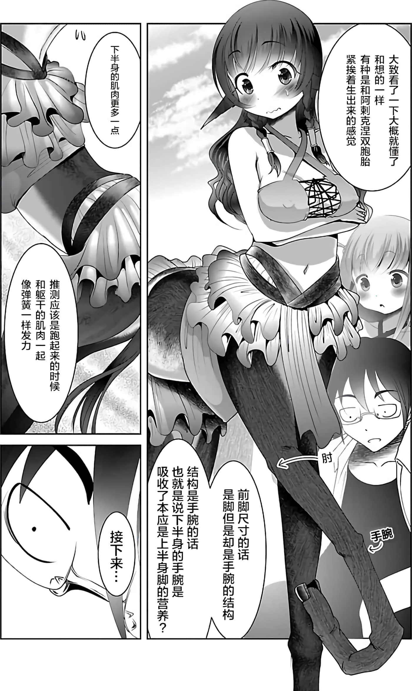 科学存在的人外娘观察日记【1-102话 45-102是生肉】【科学的に存在しうるクリーチャー娘の観察日誌／存在科學可能性的生物少女觀察日記】-4