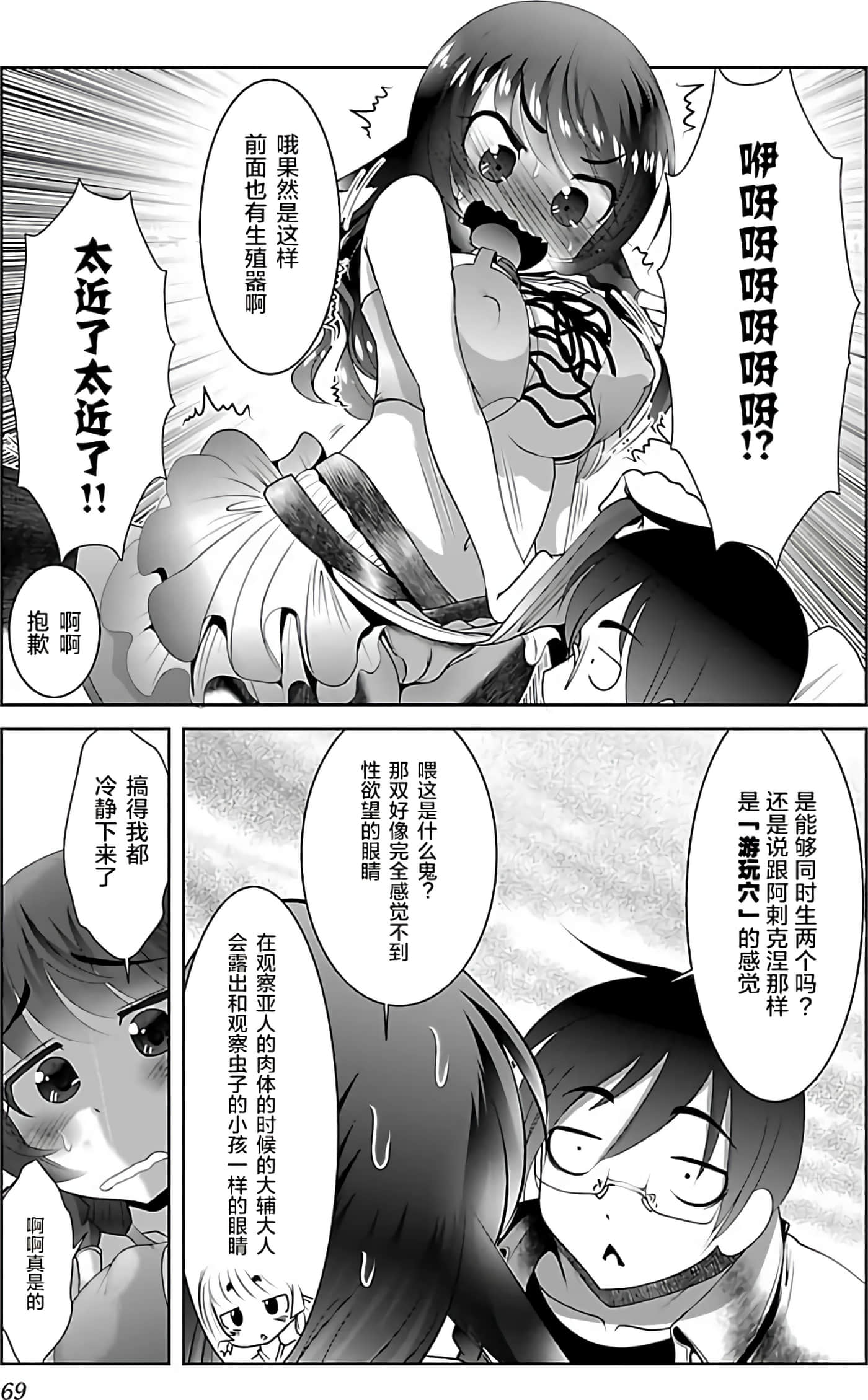 科学存在的人外娘观察日记【1-102话 45-102是生肉】【科学的に存在しうるクリーチャー娘の観察日誌／存在科學可能性的生物少女觀察日記】-4