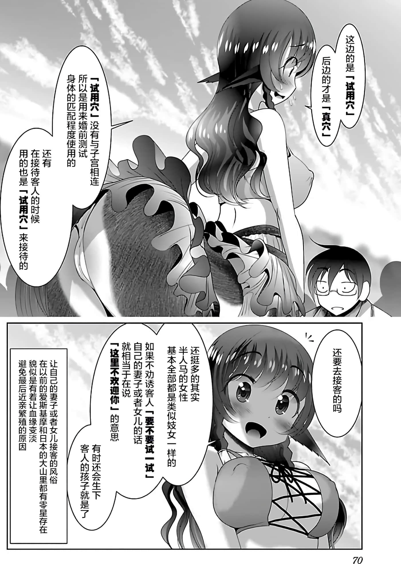 科学存在的人外娘观察日记【1-102话 45-102是生肉】【科学的に存在しうるクリーチャー娘の観察日誌／存在科學可能性的生物少女觀察日記】-4