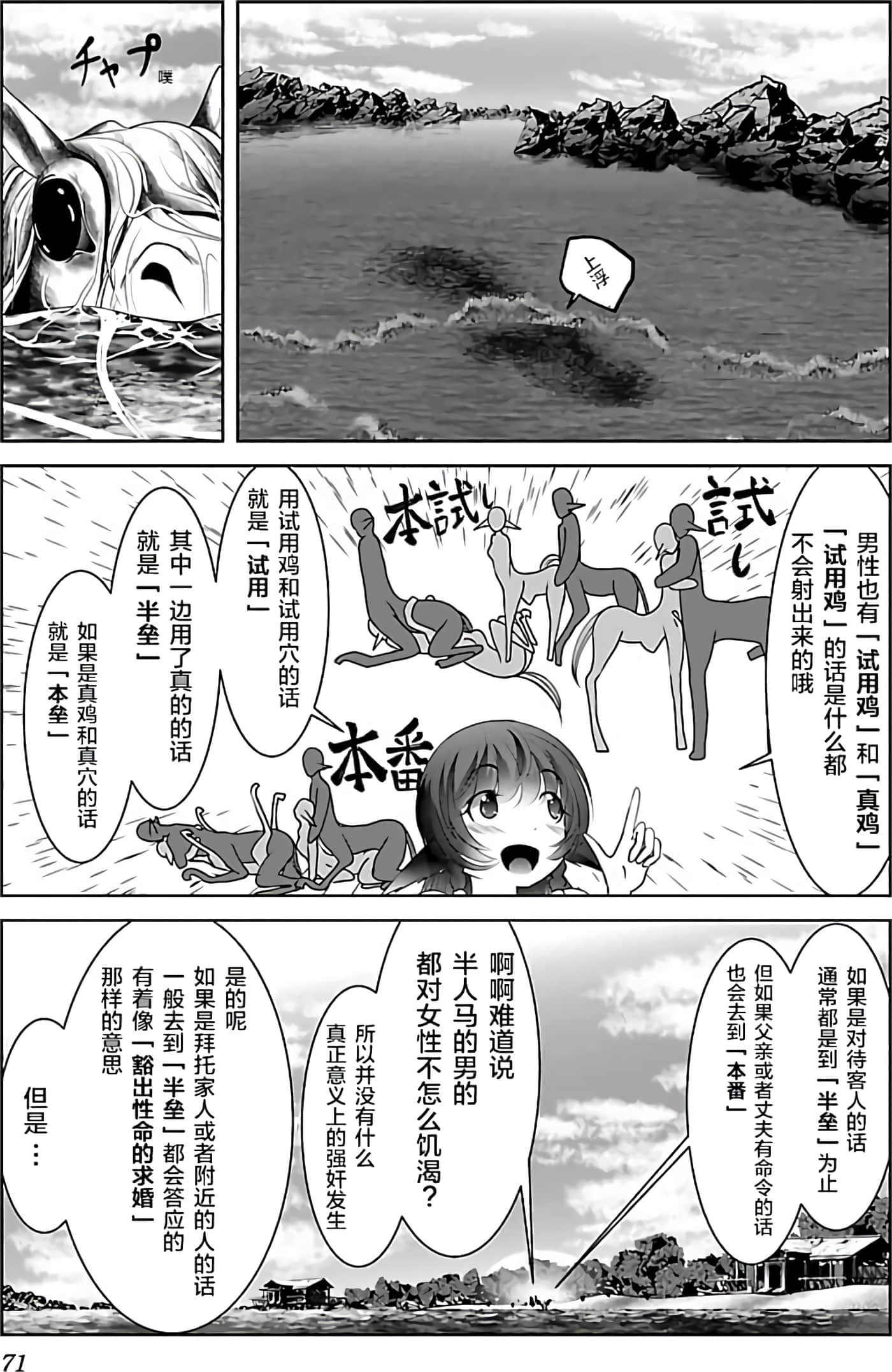 科学存在的人外娘观察日记【1-102话 45-102是生肉】【科学的に存在しうるクリーチャー娘の観察日誌／存在科學可能性的生物少女觀察日記】-4