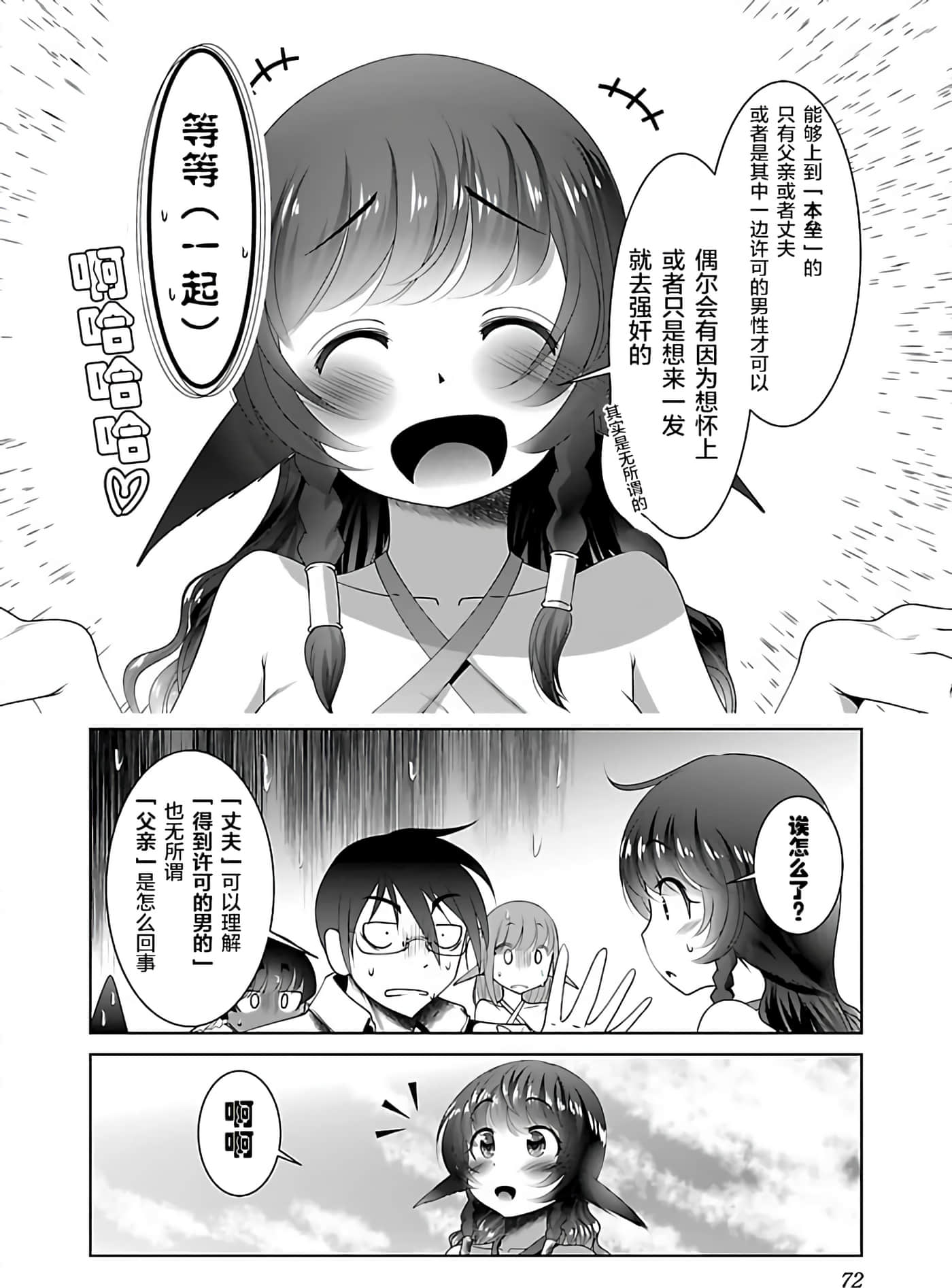 科学存在的人外娘观察日记【1-102话 45-102是生肉】【科学的に存在しうるクリーチャー娘の観察日誌／存在科學可能性的生物少女觀察日記】-4