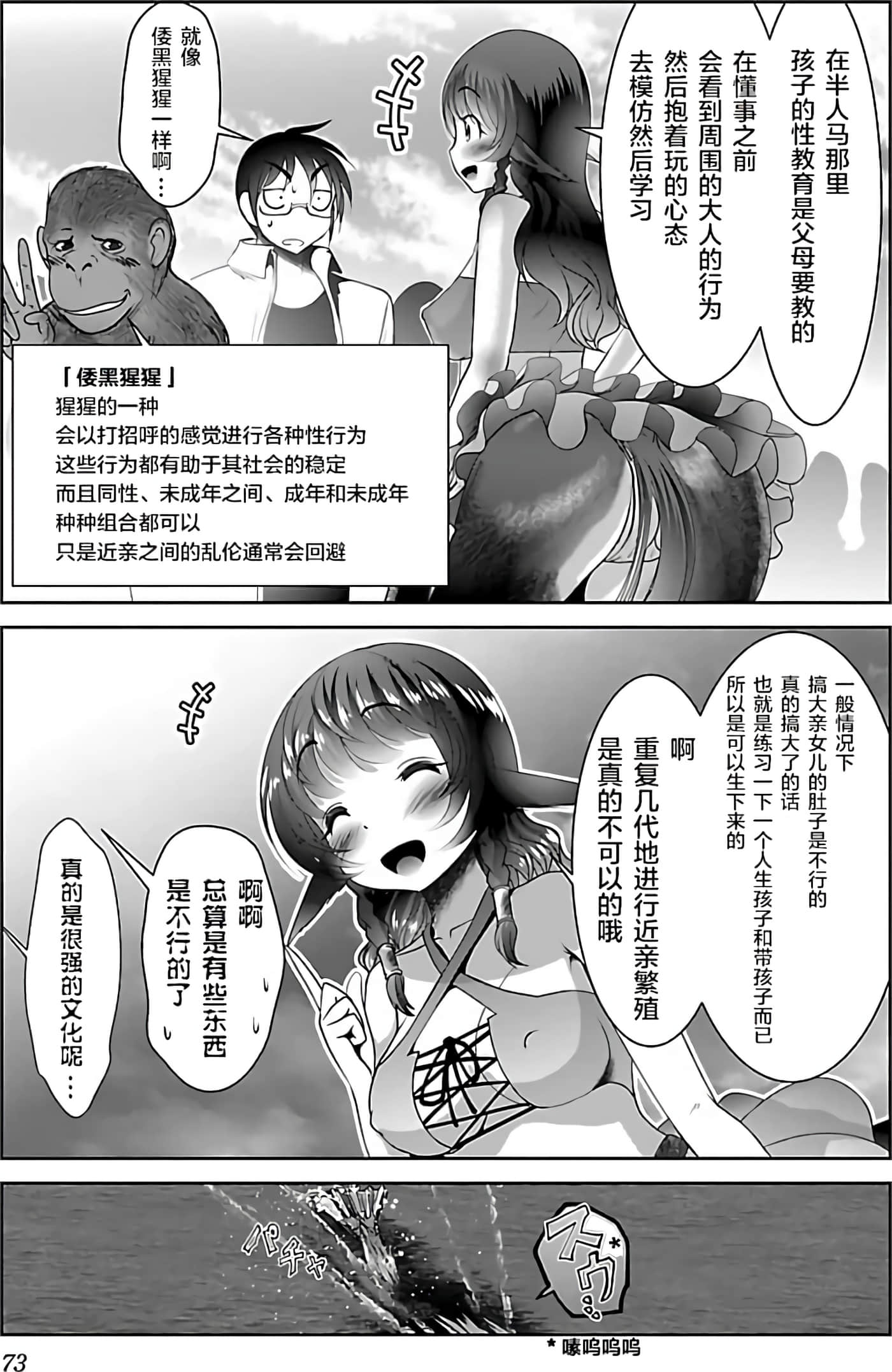 科学存在的人外娘观察日记【1-102话 45-102是生肉】【科学的に存在しうるクリーチャー娘の観察日誌／存在科學可能性的生物少女觀察日記】-4