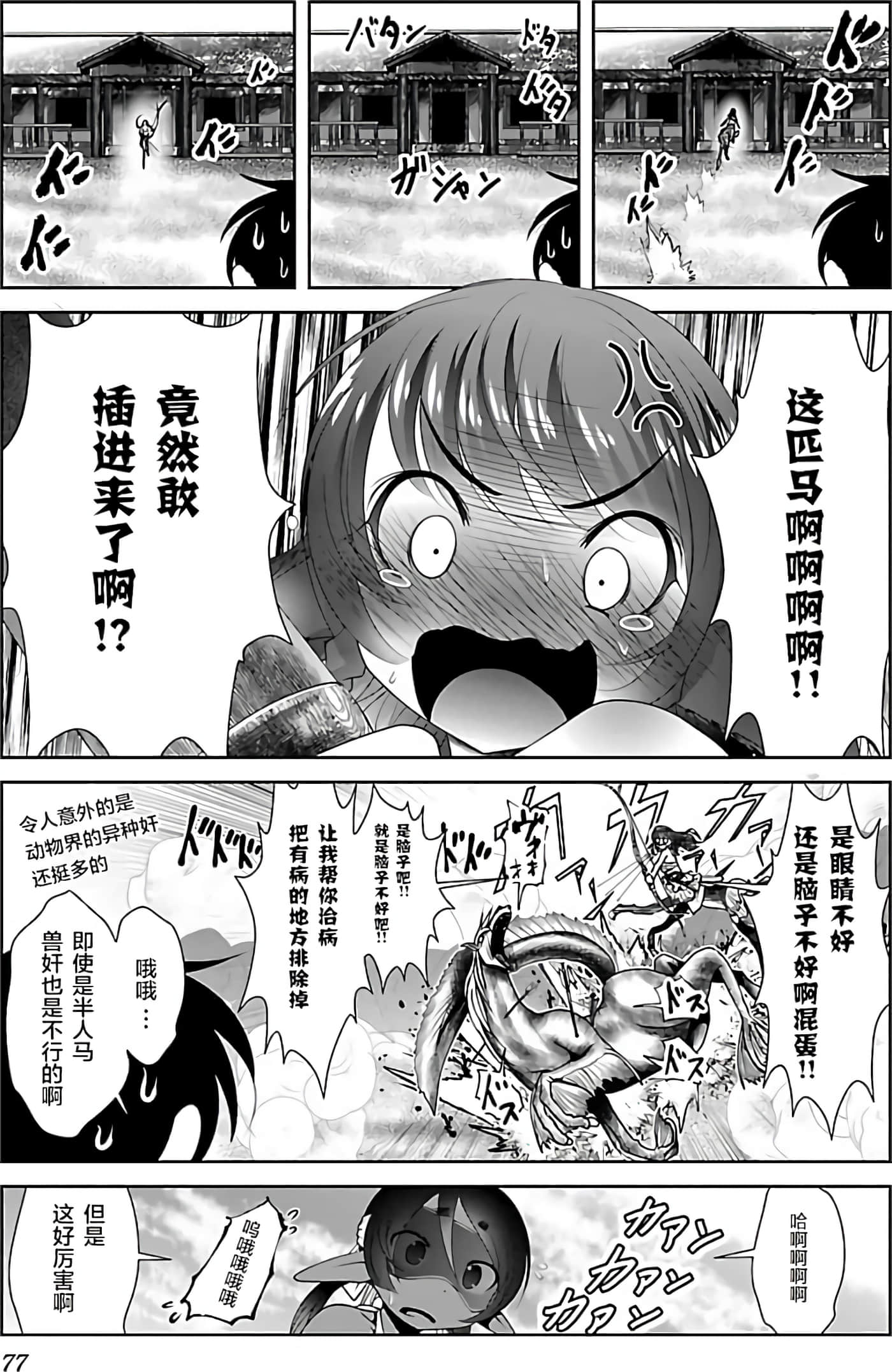 科学存在的人外娘观察日记【1-102话 45-102是生肉】【科学的に存在しうるクリーチャー娘の観察日誌／存在科學可能性的生物少女觀察日記】-4