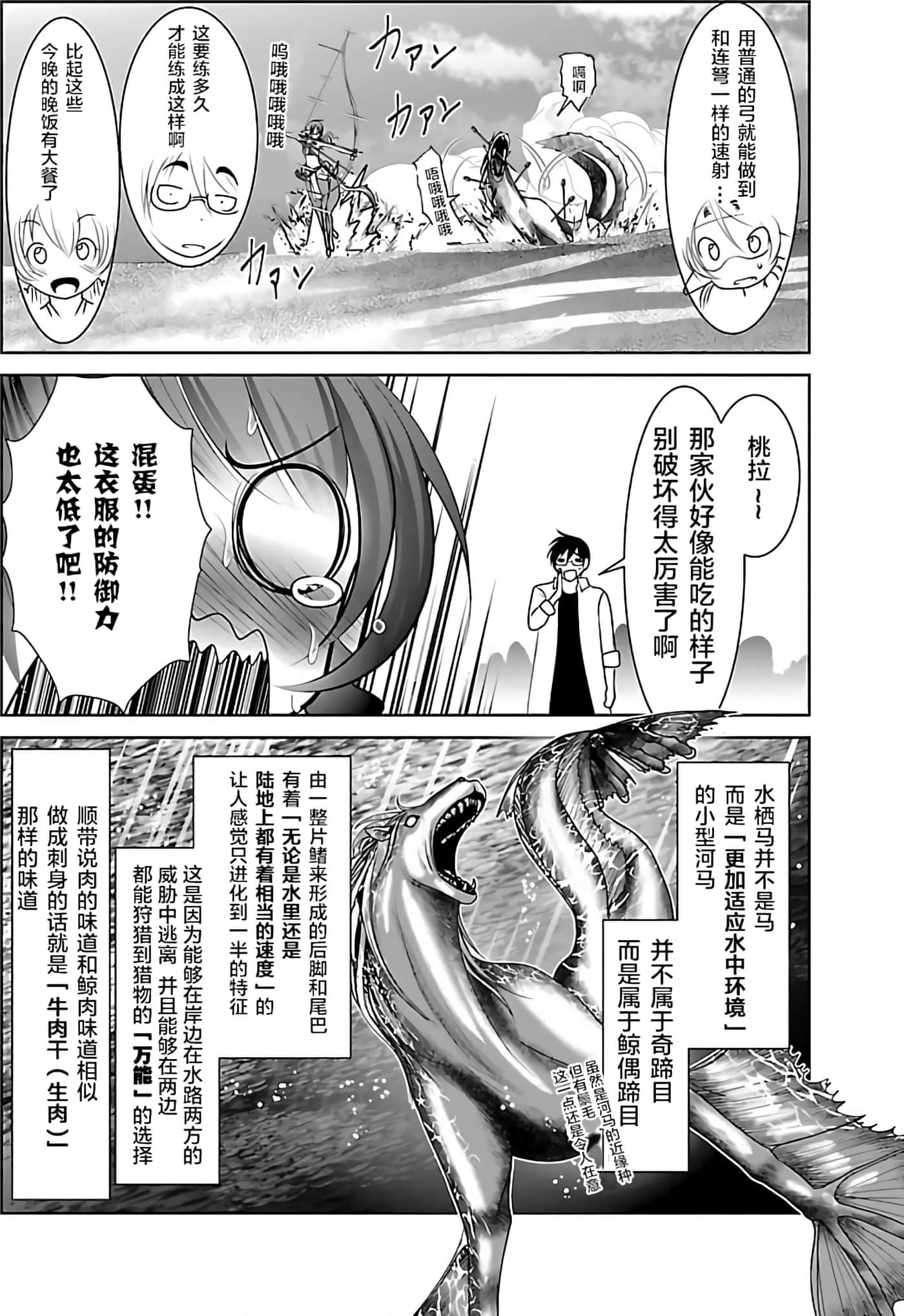 科学存在的人外娘观察日记【1-102话 45-102是生肉】【科学的に存在しうるクリーチャー娘の観察日誌／存在科學可能性的生物少女觀察日記】-4