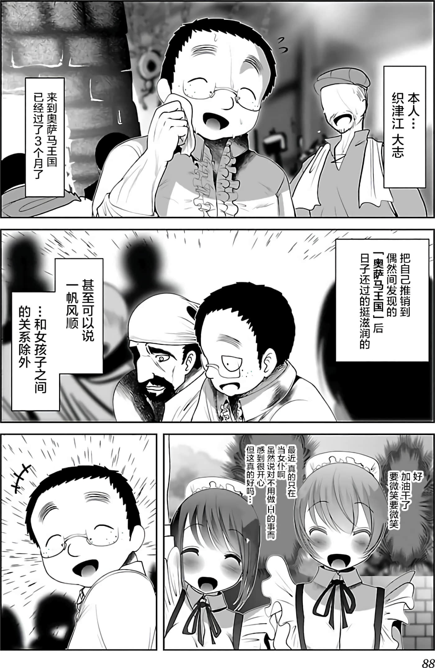 科学存在的人外娘观察日记【1-102话 45-102是生肉】【科学的に存在しうるクリーチャー娘の観察日誌／存在科學可能性的生物少女觀察日記】-4