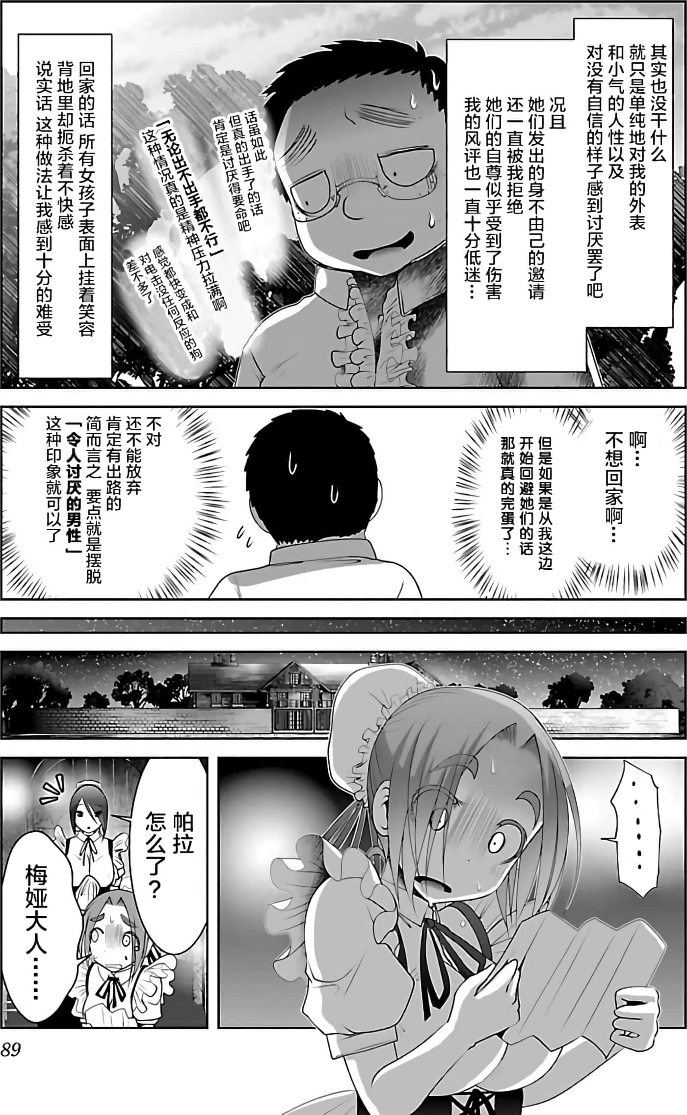 科学存在的人外娘观察日记【1-102话 45-102是生肉】【科学的に存在しうるクリーチャー娘の観察日誌／存在科學可能性的生物少女觀察日記】-4