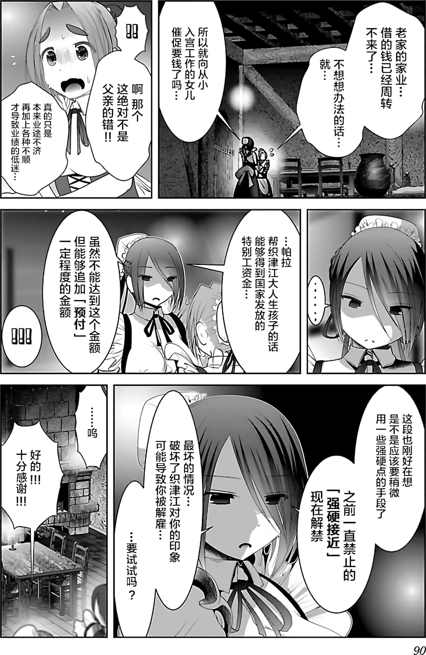 科学存在的人外娘观察日记【1-102话 45-102是生肉】【科学的に存在しうるクリーチャー娘の観察日誌／存在科學可能性的生物少女觀察日記】-4