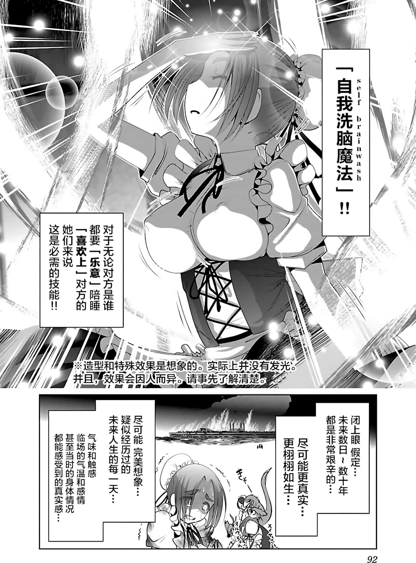 科学存在的人外娘观察日记【1-102话 45-102是生肉】【科学的に存在しうるクリーチャー娘の観察日誌／存在科學可能性的生物少女觀察日記】-4