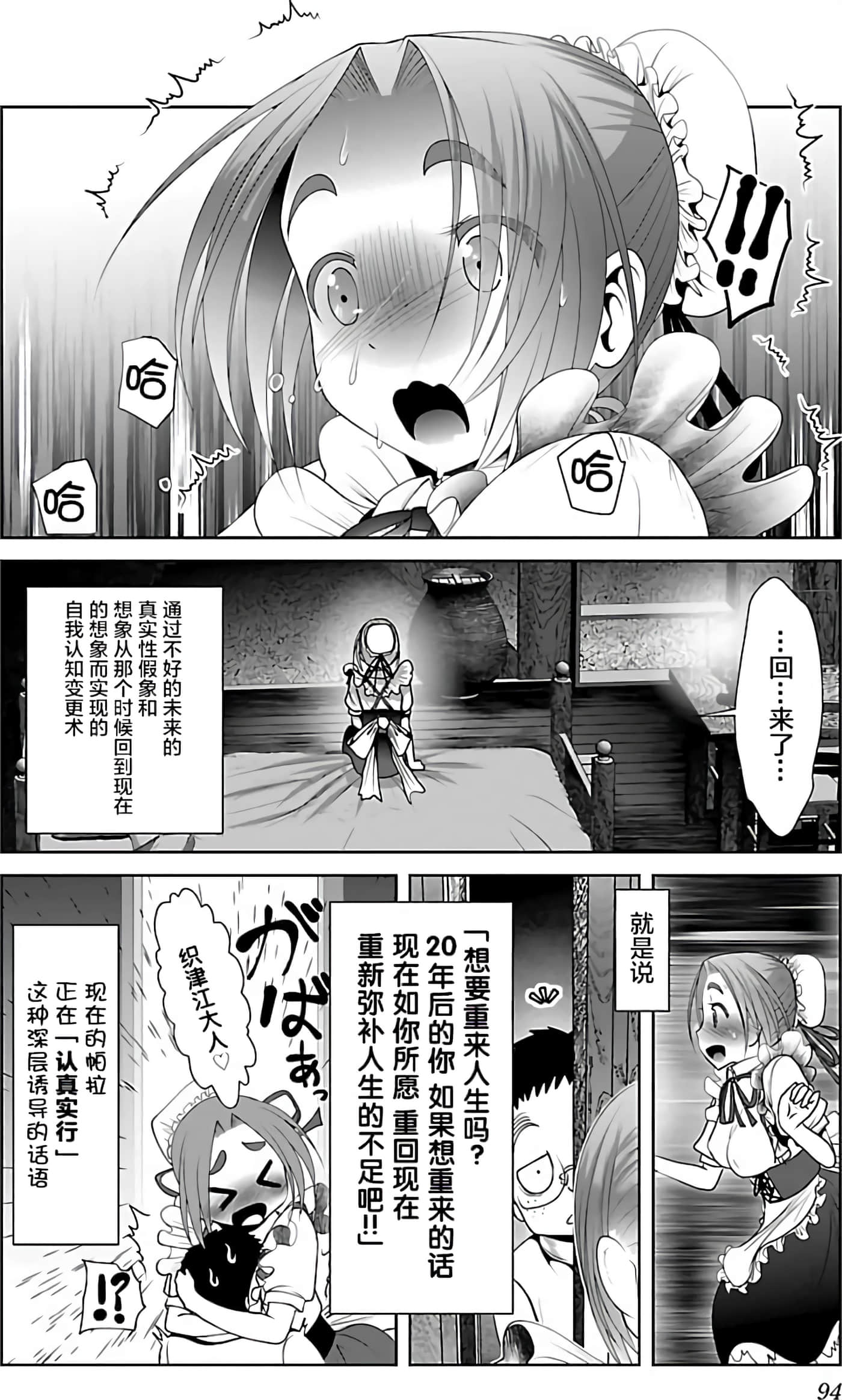 科学存在的人外娘观察日记【1-102话 45-102是生肉】【科学的に存在しうるクリーチャー娘の観察日誌／存在科學可能性的生物少女觀察日記】-4