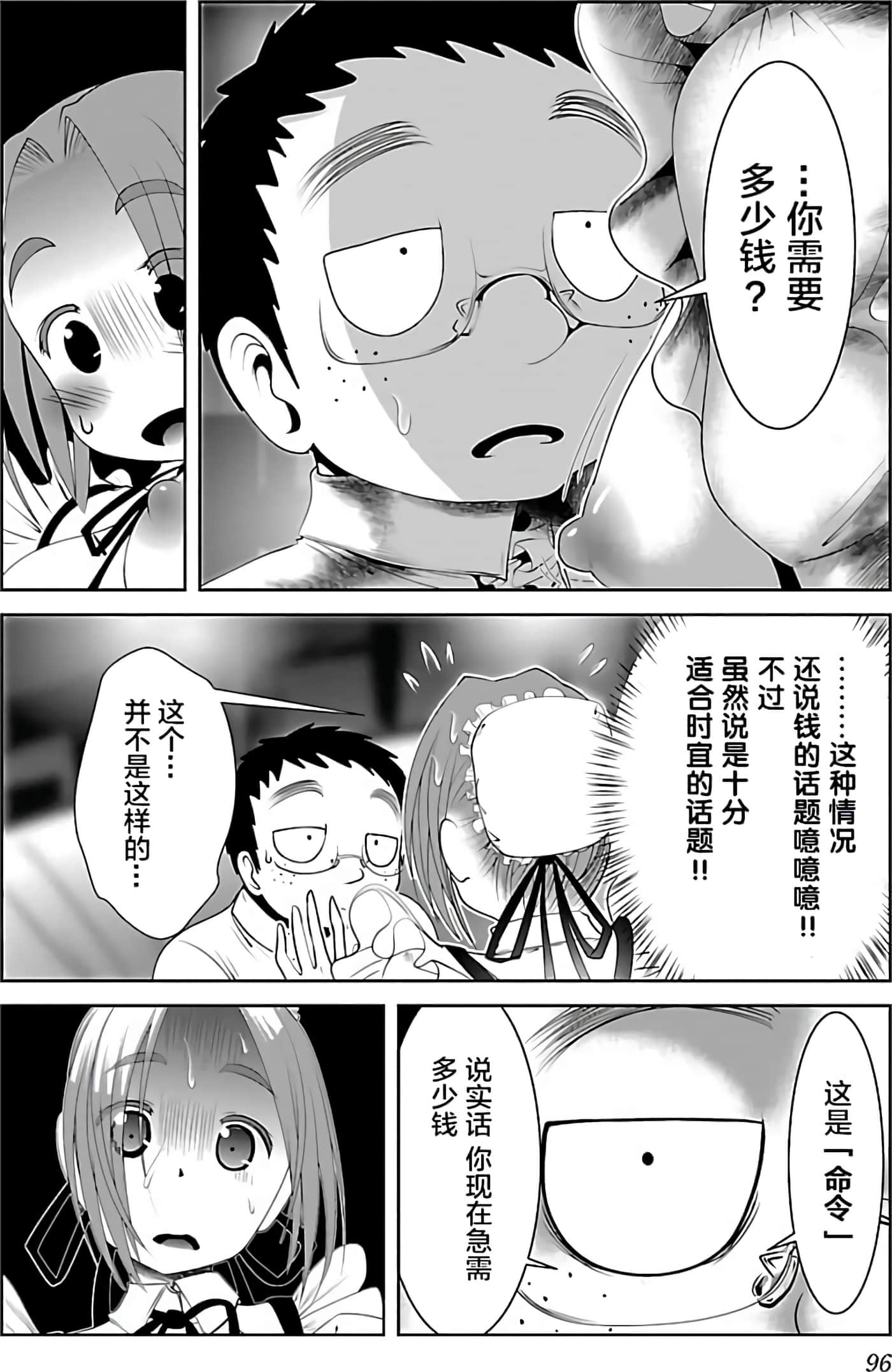 科学存在的人外娘观察日记【1-102话 45-102是生肉】【科学的に存在しうるクリーチャー娘の観察日誌／存在科學可能性的生物少女觀察日記】-4