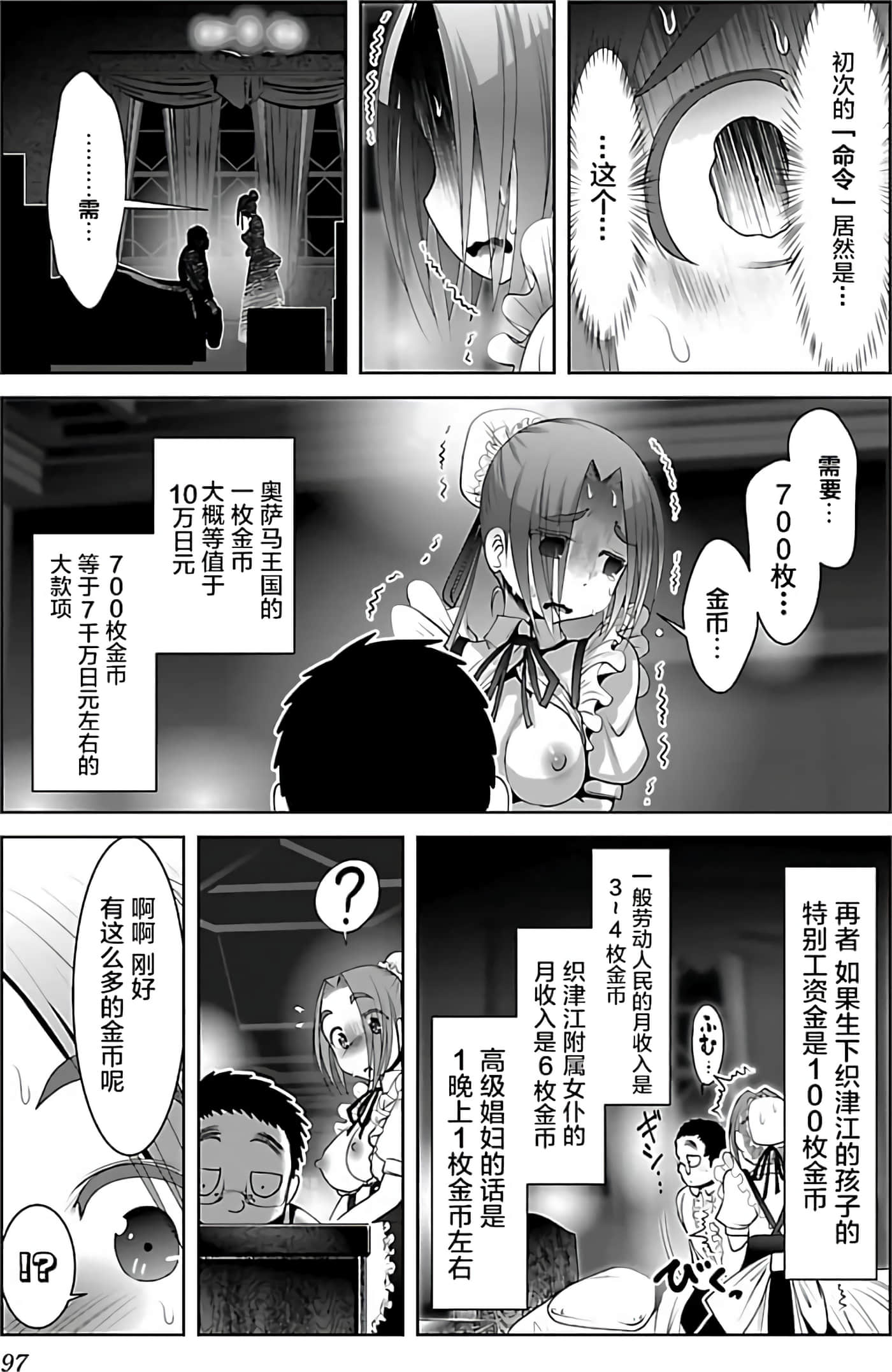 科学存在的人外娘观察日记【1-102话 45-102是生肉】【科学的に存在しうるクリーチャー娘の観察日誌／存在科學可能性的生物少女觀察日記】-4