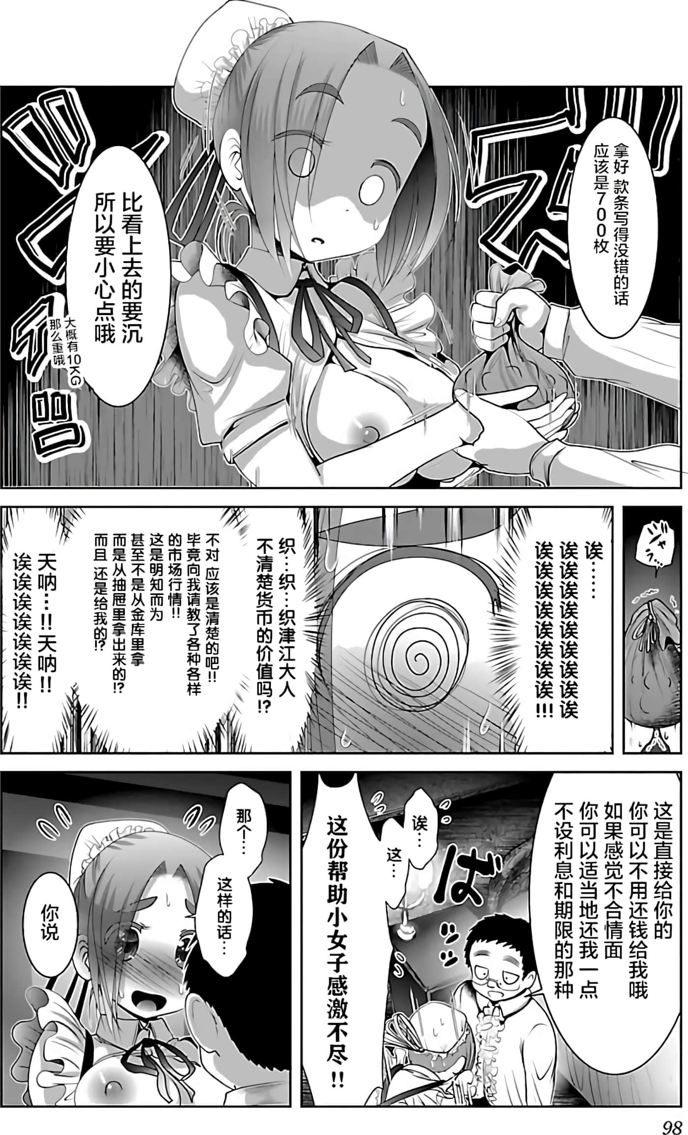 科学存在的人外娘观察日记【1-102话 45-102是生肉】【科学的に存在しうるクリーチャー娘の観察日誌／存在科學可能性的生物少女觀察日記】-4