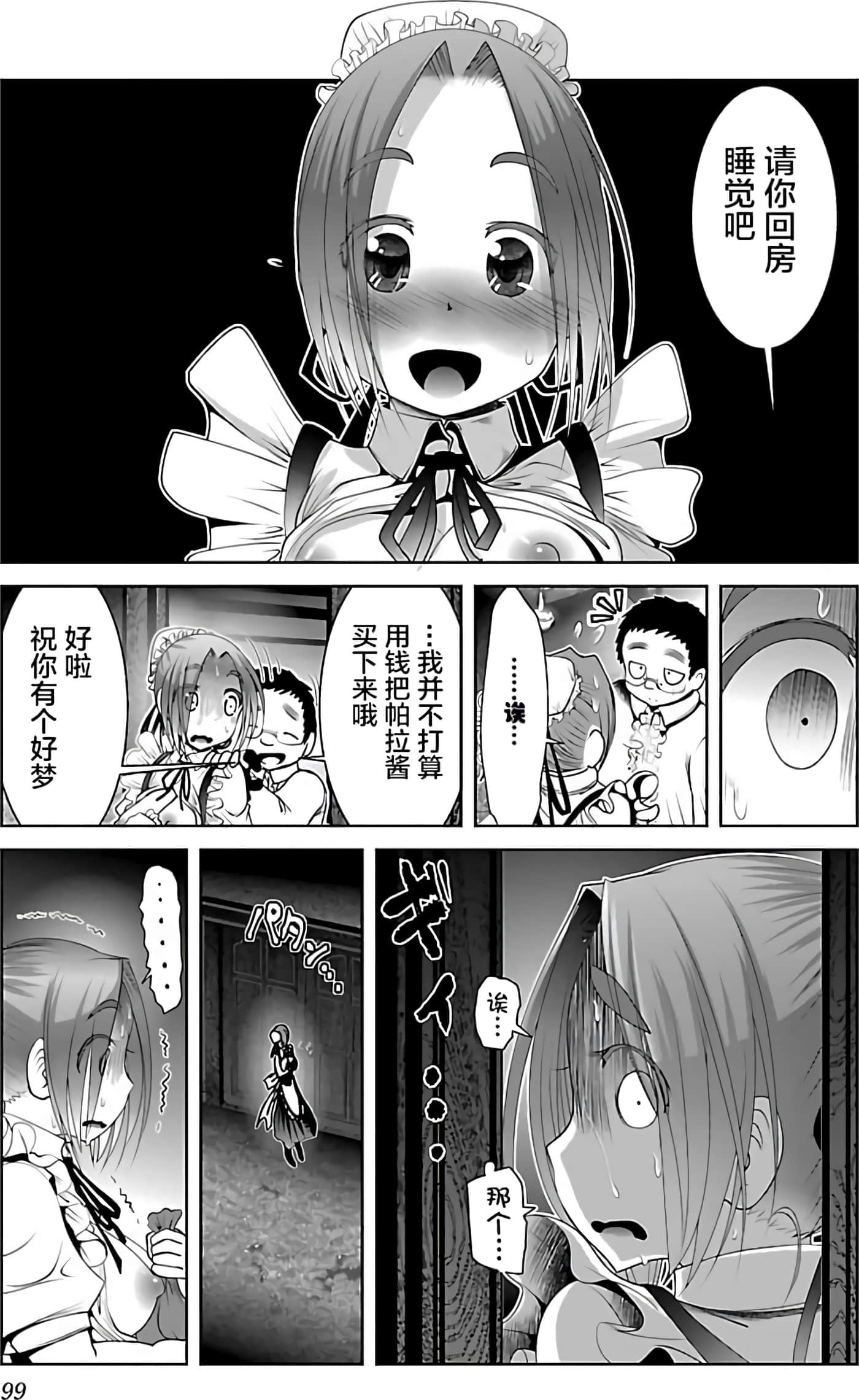 科学存在的人外娘观察日记【1-102话 45-102是生肉】【科学的に存在しうるクリーチャー娘の観察日誌／存在科學可能性的生物少女觀察日記】-4