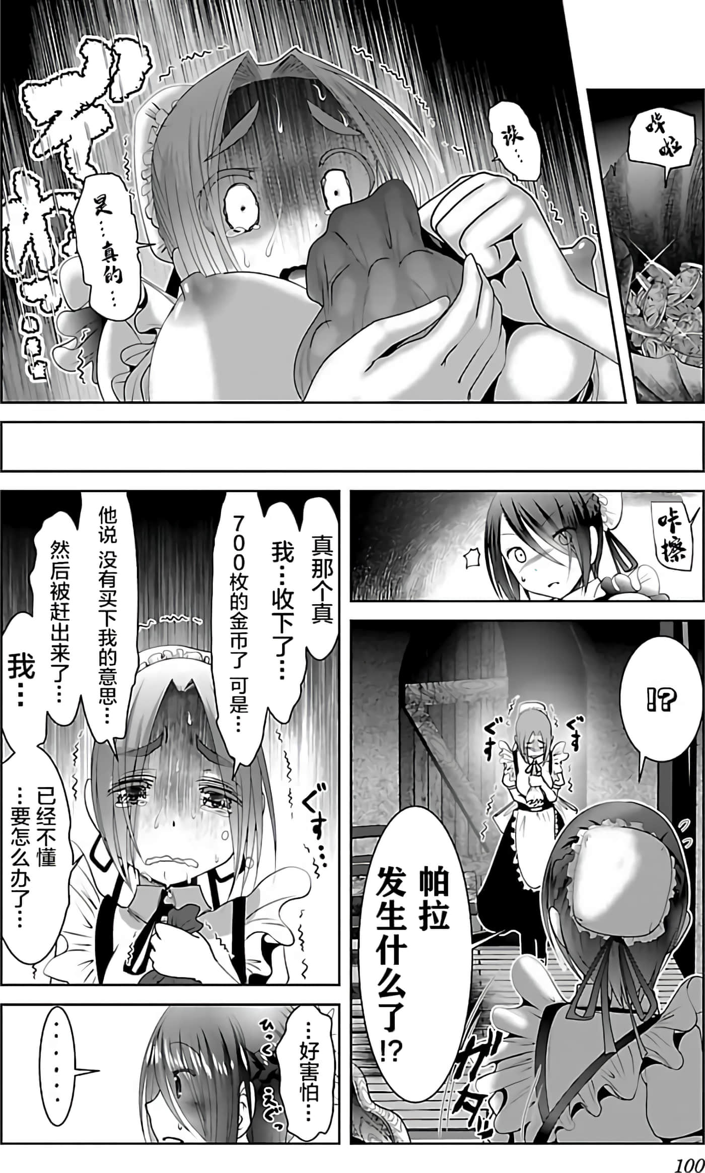 科学存在的人外娘观察日记【1-102话 45-102是生肉】【科学的に存在しうるクリーチャー娘の観察日誌／存在科學可能性的生物少女觀察日記】-4