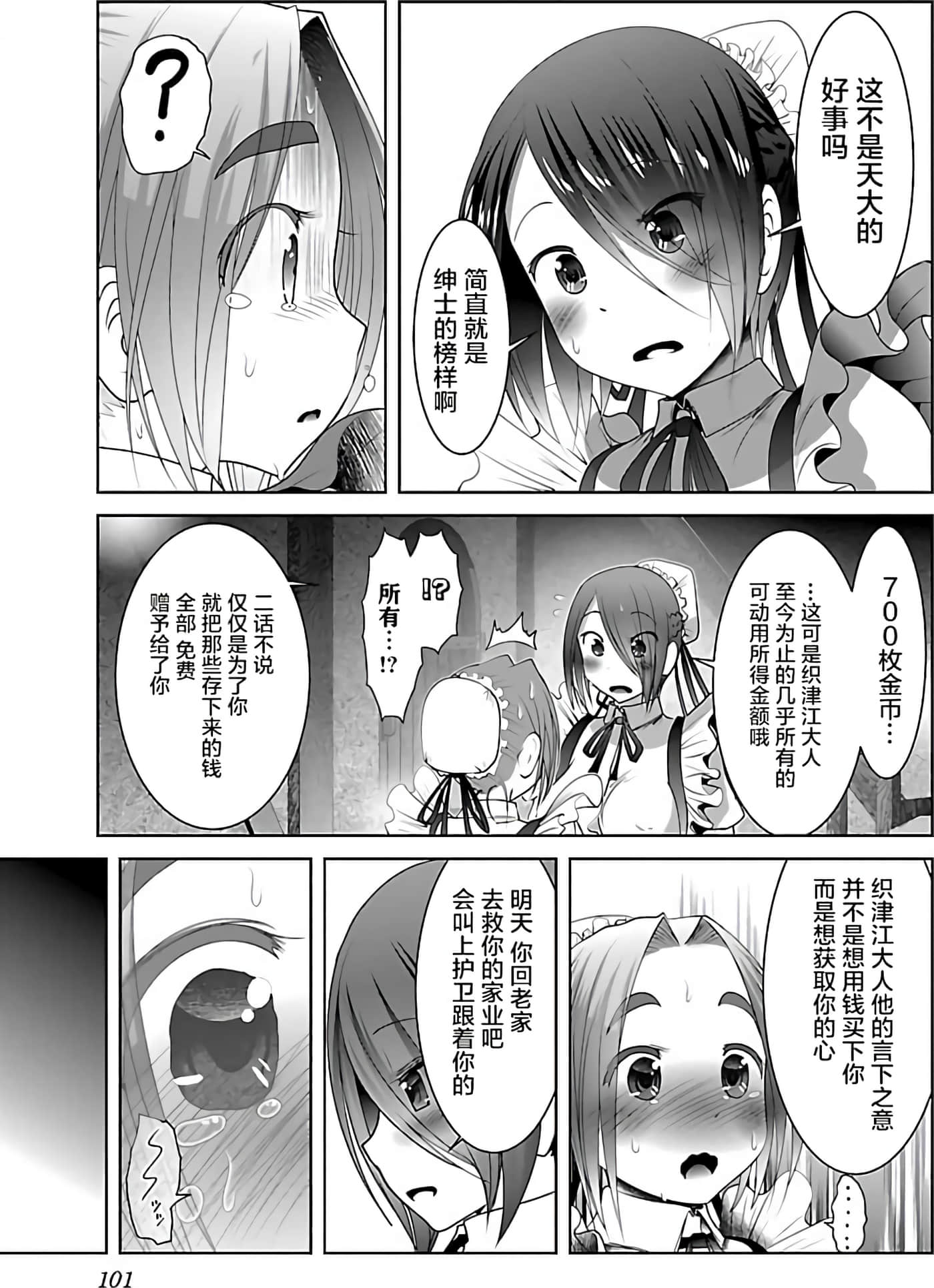 科学存在的人外娘观察日记【1-102话 45-102是生肉】【科学的に存在しうるクリーチャー娘の観察日誌／存在科學可能性的生物少女觀察日記】-4