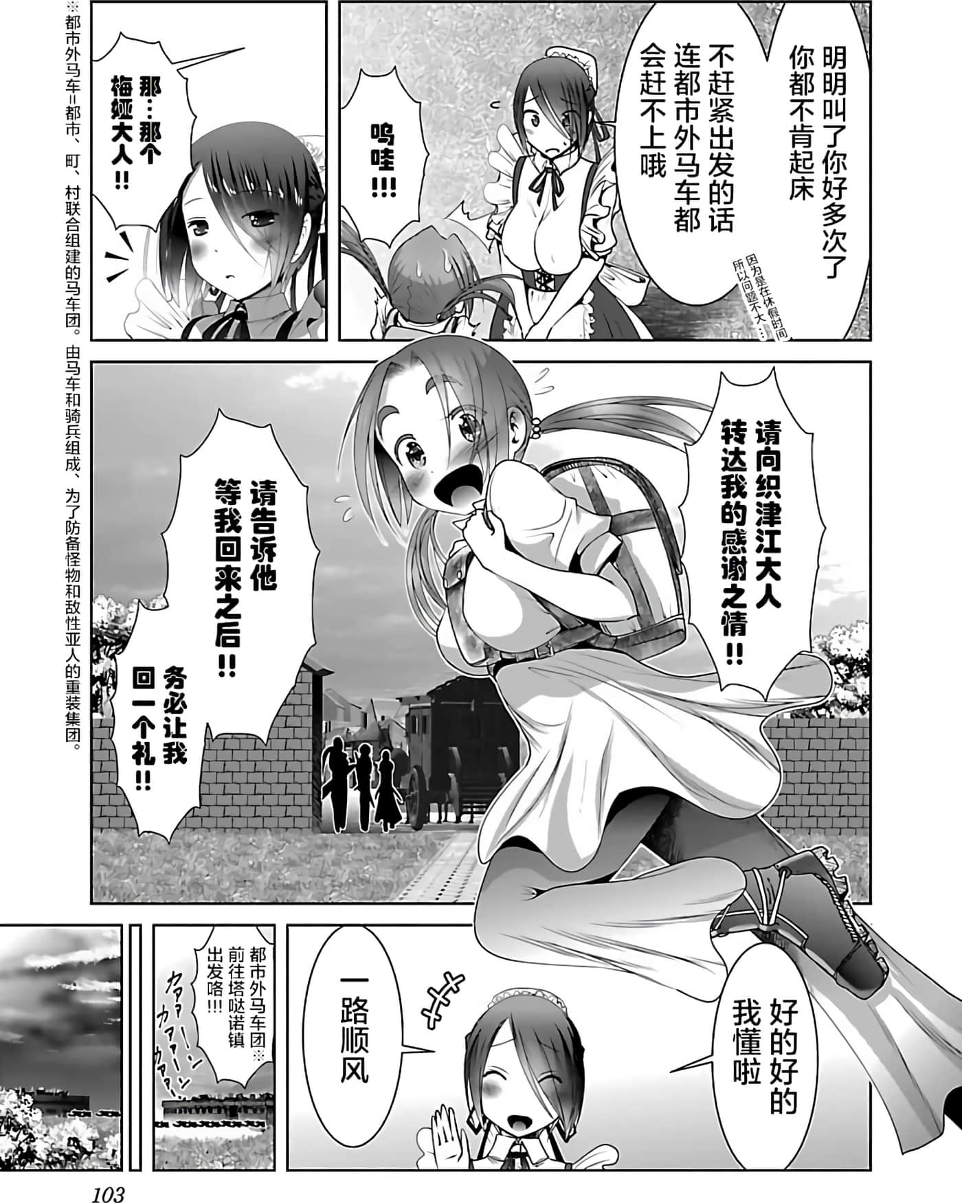 科学存在的人外娘观察日记【1-102话 45-102是生肉】【科学的に存在しうるクリーチャー娘の観察日誌／存在科學可能性的生物少女觀察日記】-4