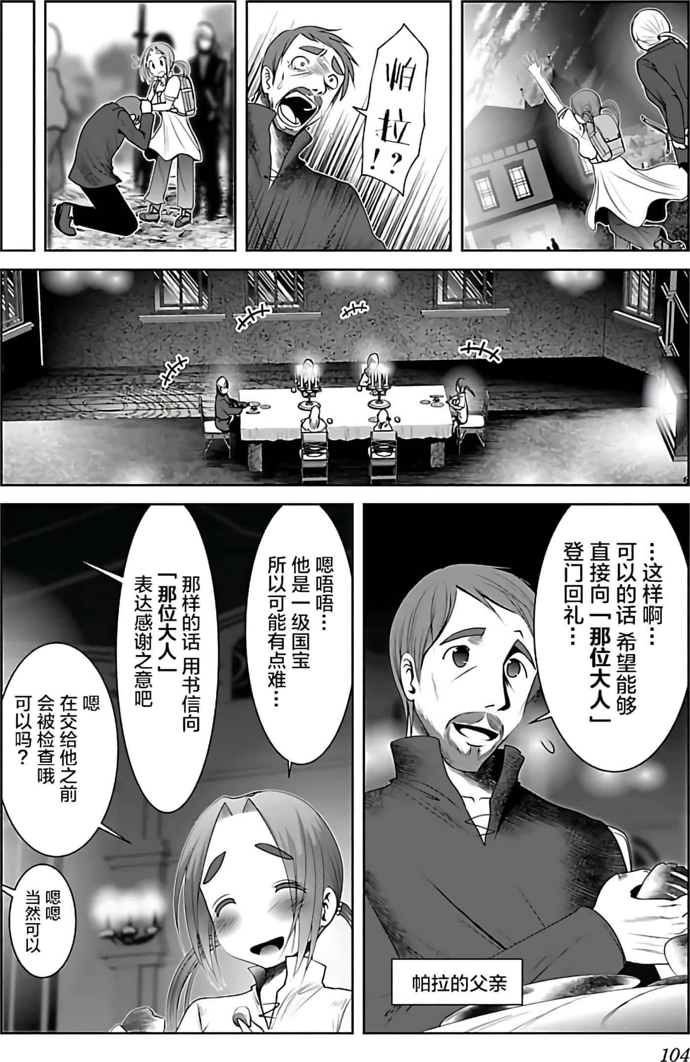 科学存在的人外娘观察日记【1-102话 45-102是生肉】【科学的に存在しうるクリーチャー娘の観察日誌／存在科學可能性的生物少女觀察日記】-4