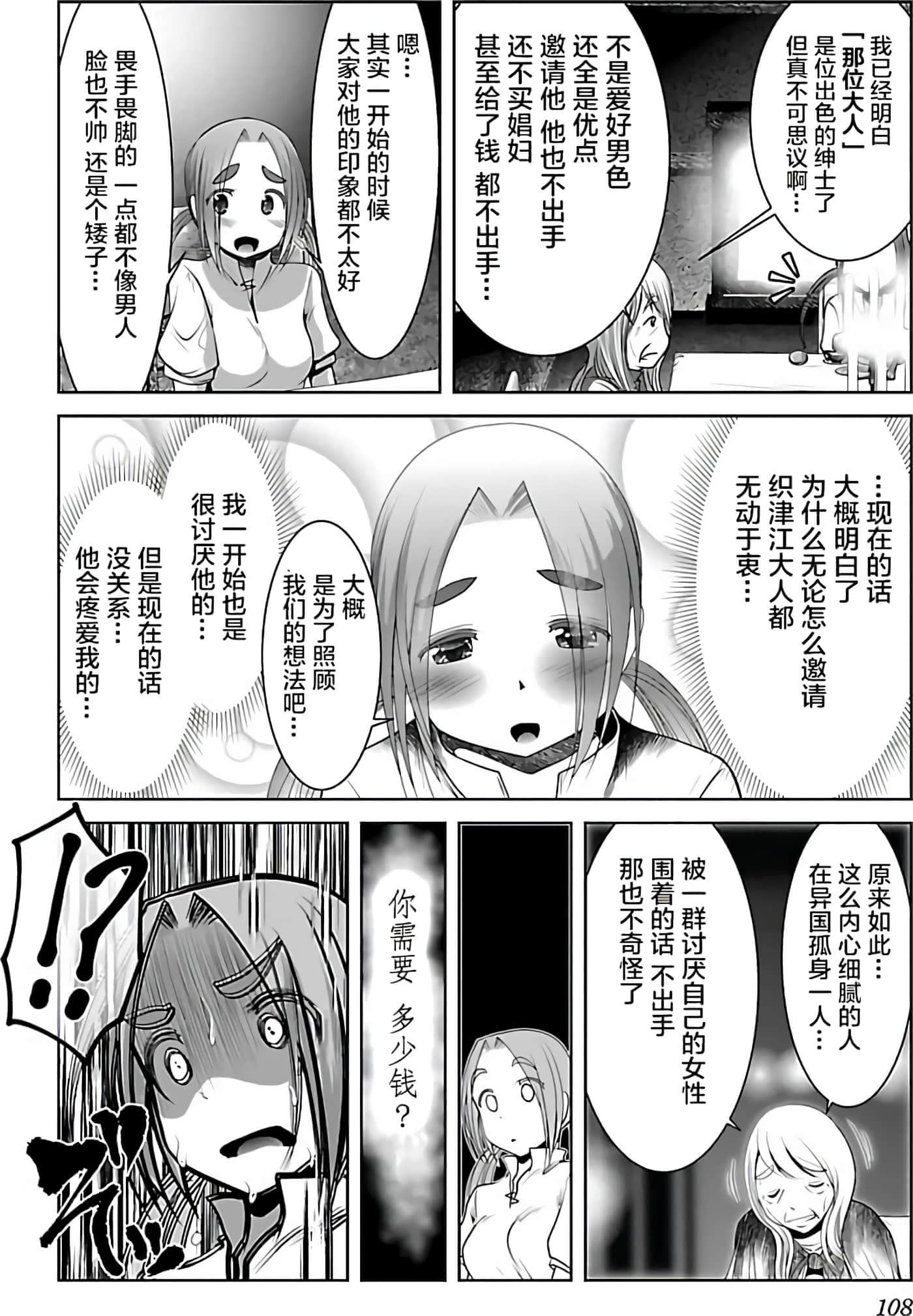 科学存在的人外娘观察日记【1-102话 45-102是生肉】【科学的に存在しうるクリーチャー娘の観察日誌／存在科學可能性的生物少女觀察日記】-4