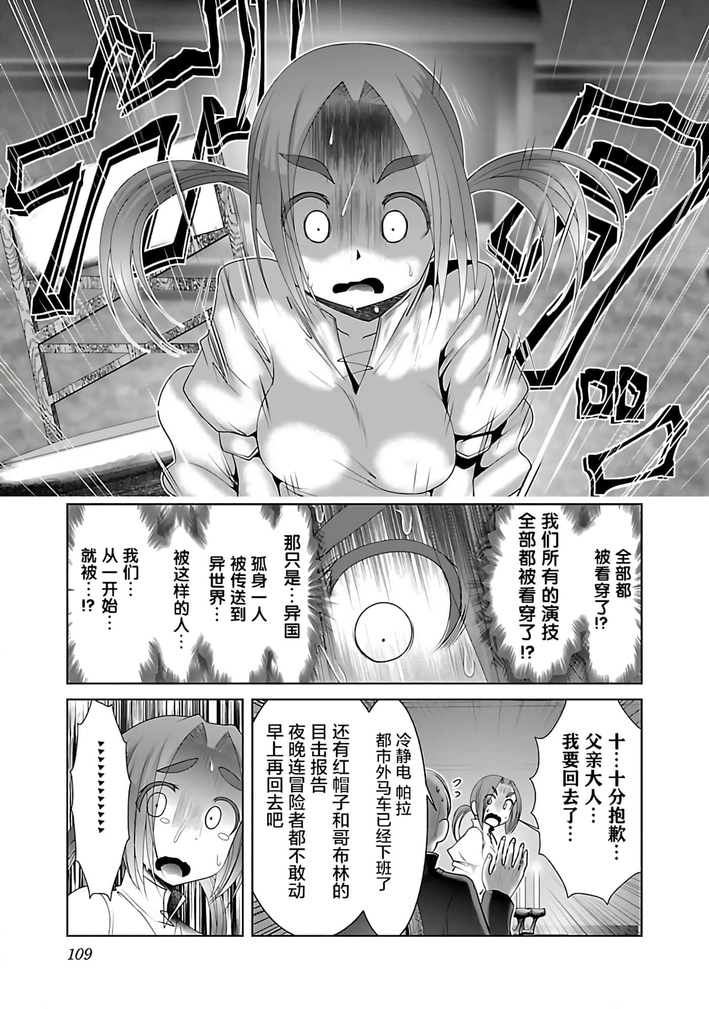 科学存在的人外娘观察日记【1-102话 45-102是生肉】【科学的に存在しうるクリーチャー娘の観察日誌／存在科學可能性的生物少女觀察日記】-4