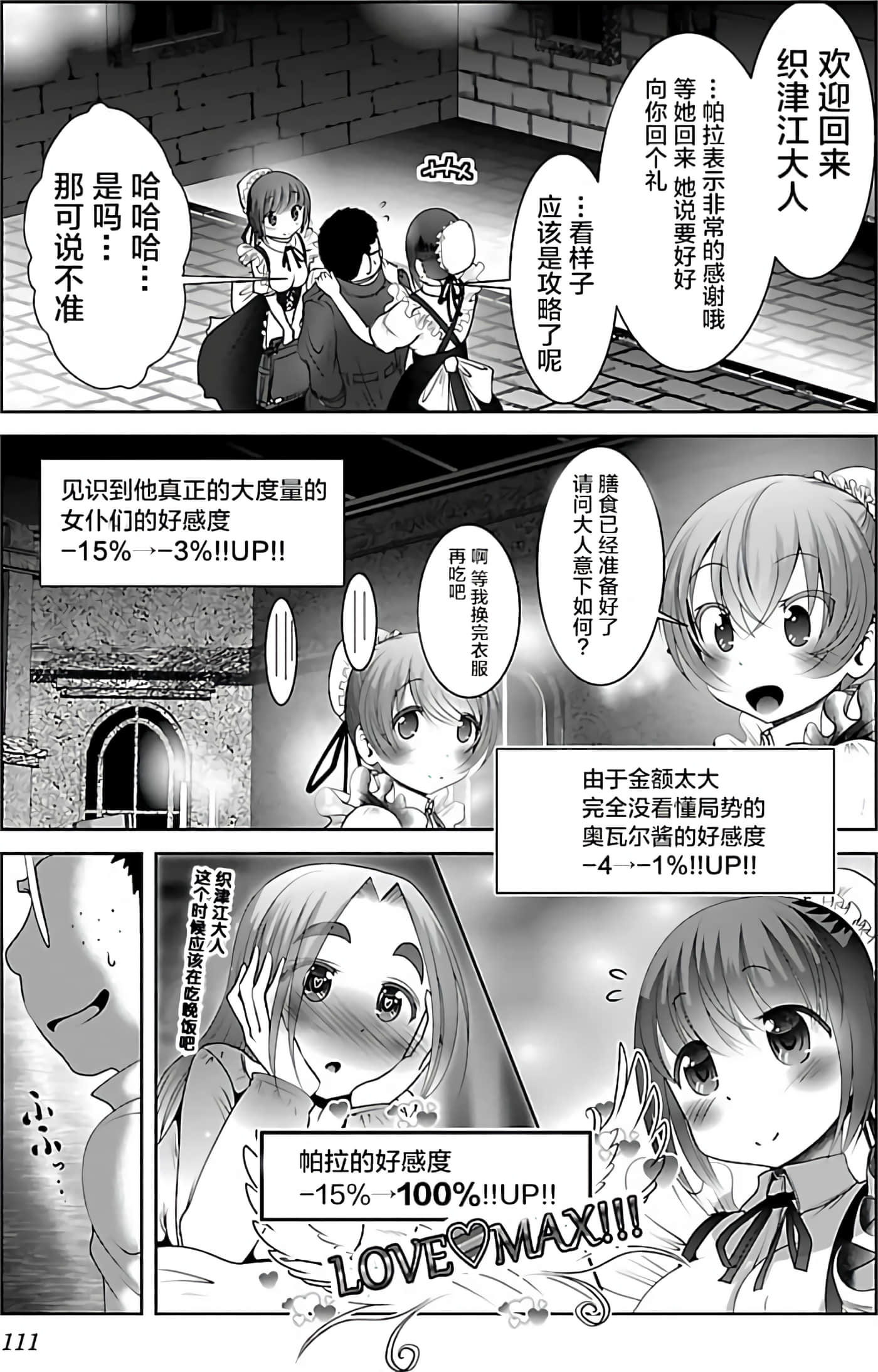 科学存在的人外娘观察日记【1-102话 45-102是生肉】【科学的に存在しうるクリーチャー娘の観察日誌／存在科學可能性的生物少女觀察日記】-4