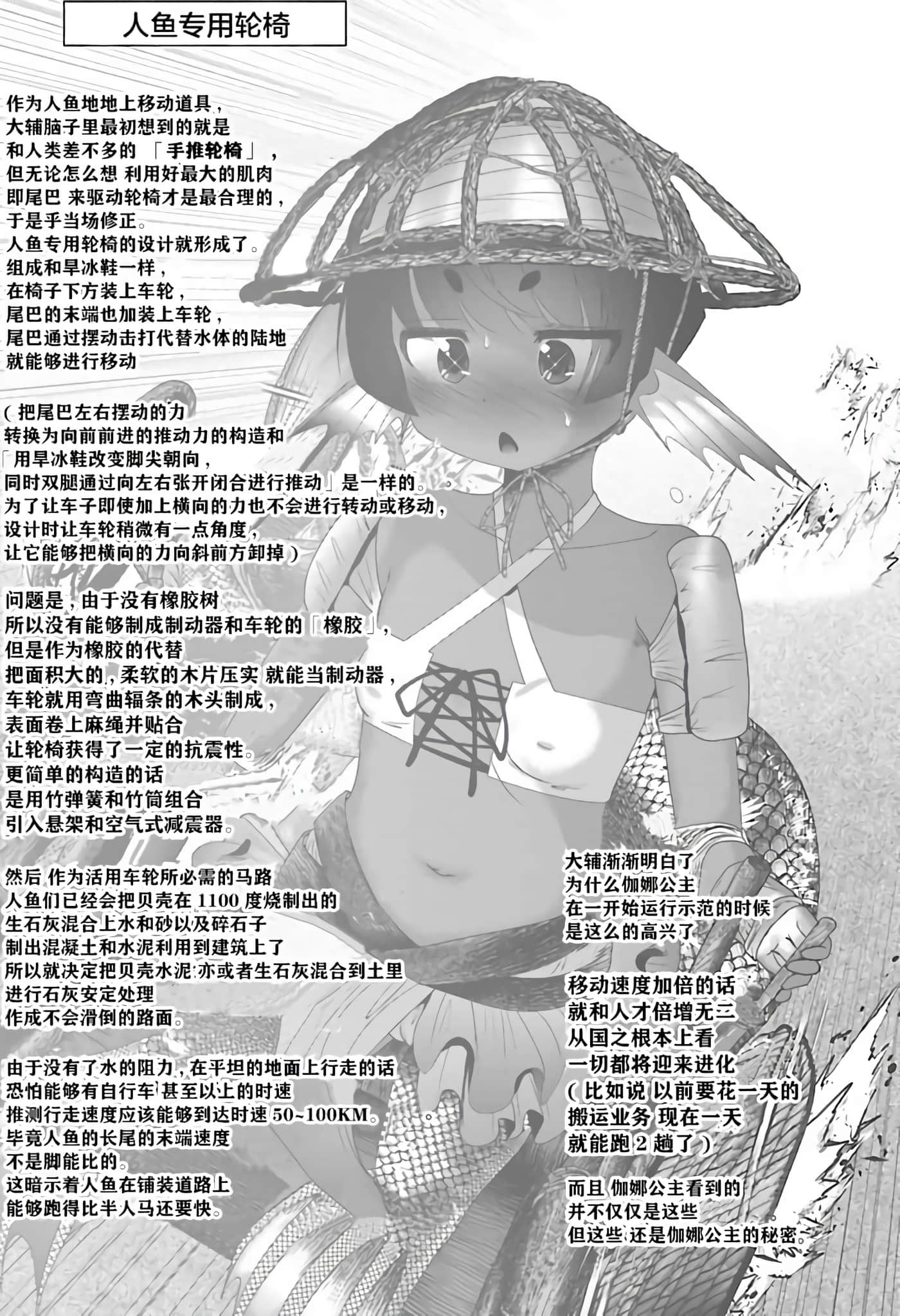 科学存在的人外娘观察日记【1-102话 45-102是生肉】【科学的に存在しうるクリーチャー娘の観察日誌／存在科學可能性的生物少女觀察日記】-4