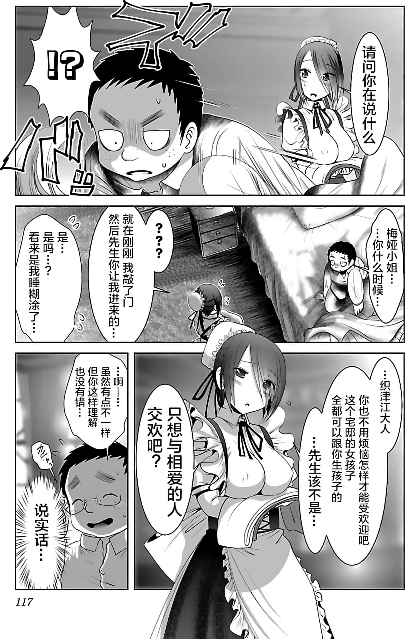 科学存在的人外娘观察日记【1-102话 45-102是生肉】【科学的に存在しうるクリーチャー娘の観察日誌／存在科學可能性的生物少女觀察日記】-4