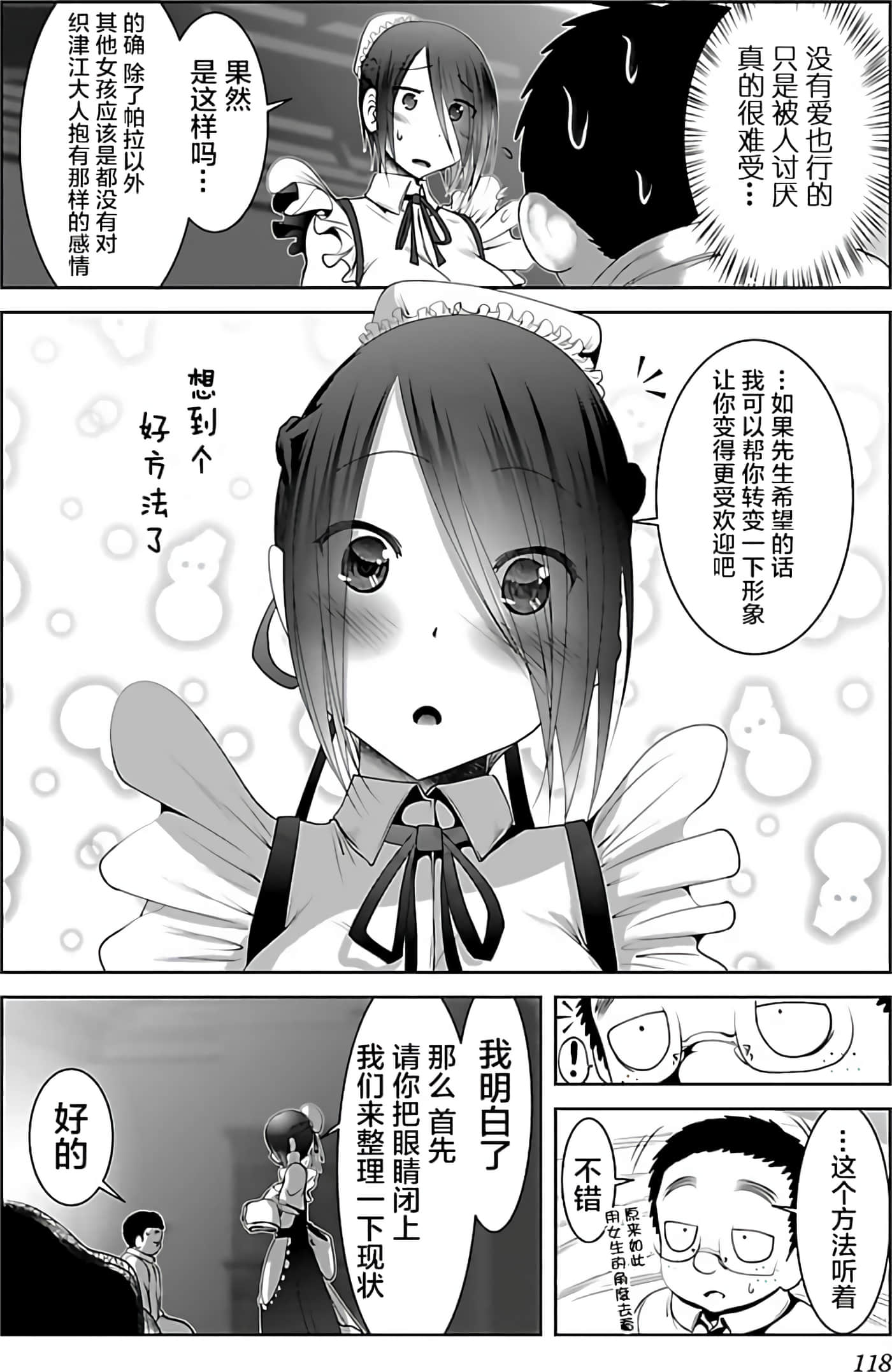 科学存在的人外娘观察日记【1-102话 45-102是生肉】【科学的に存在しうるクリーチャー娘の観察日誌／存在科學可能性的生物少女觀察日記】-4