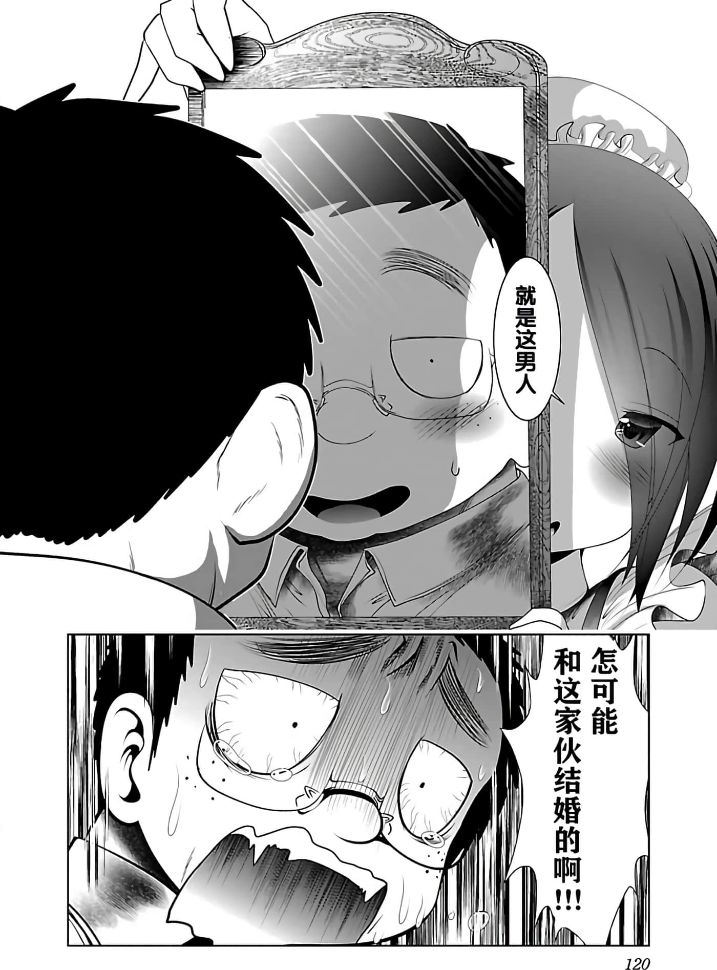 科学存在的人外娘观察日记【1-102话 45-102是生肉】【科学的に存在しうるクリーチャー娘の観察日誌／存在科學可能性的生物少女觀察日記】-4