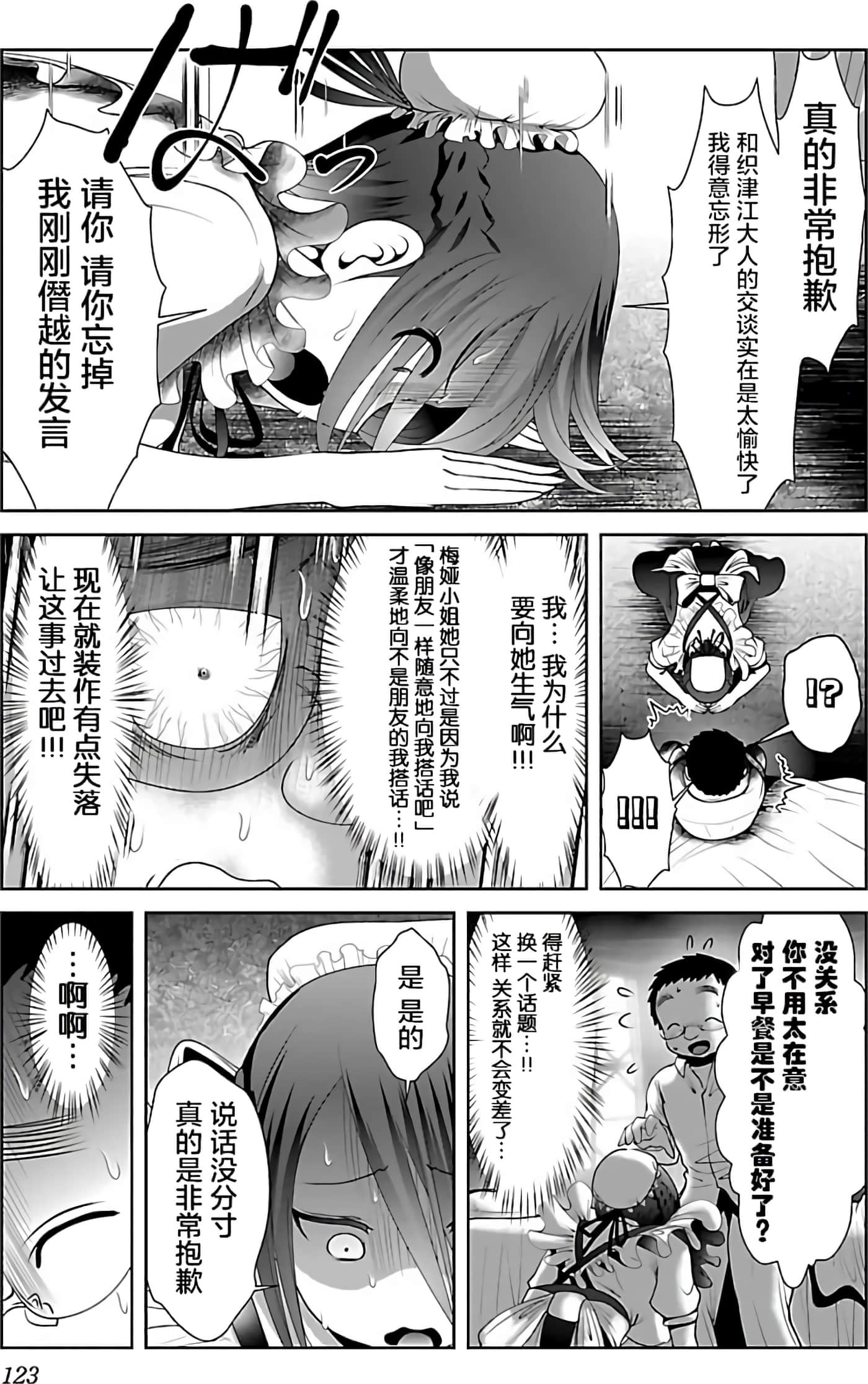 科学存在的人外娘观察日记【1-102话 45-102是生肉】【科学的に存在しうるクリーチャー娘の観察日誌／存在科學可能性的生物少女觀察日記】-4