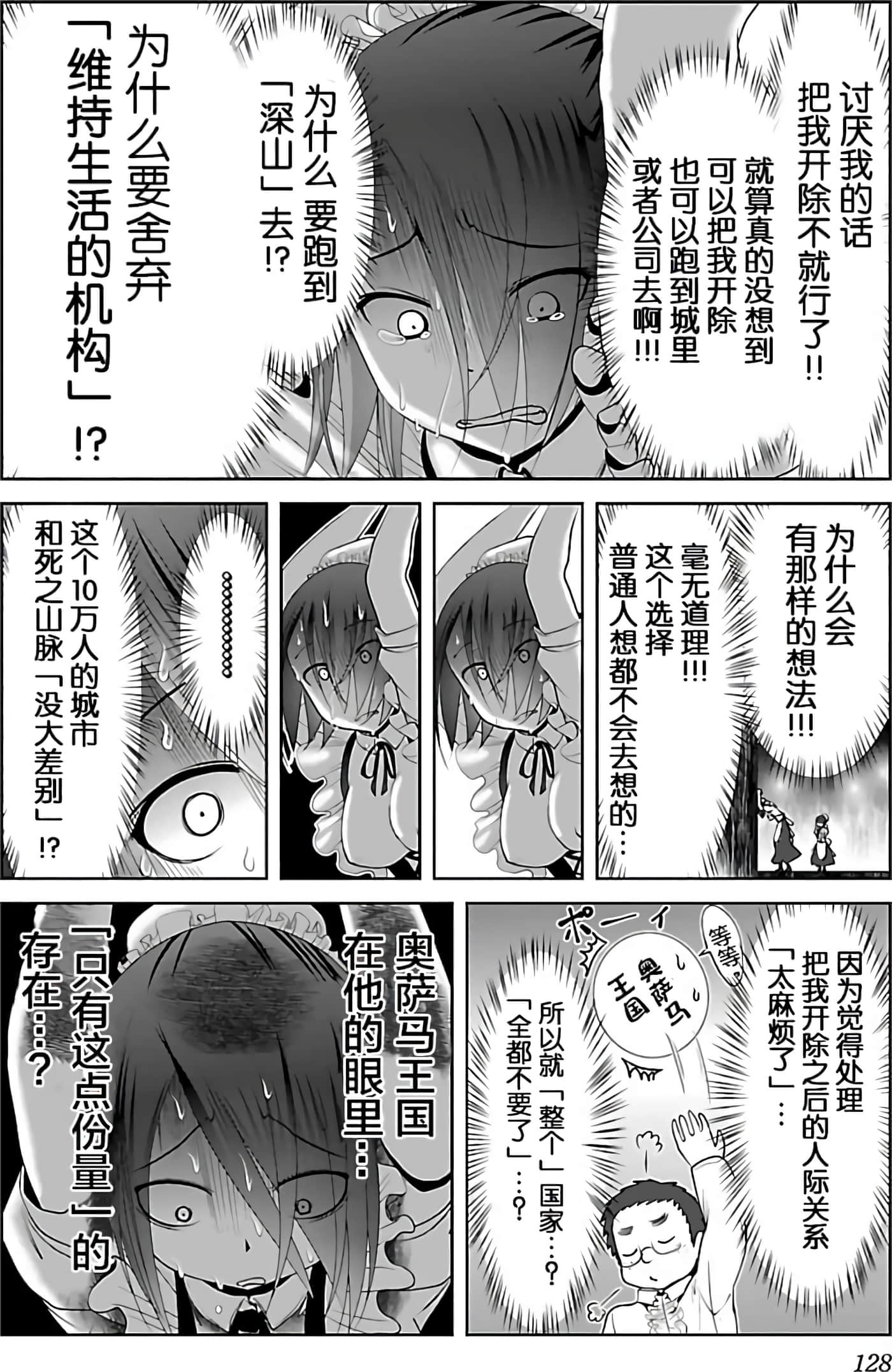 科学存在的人外娘观察日记【1-102话 45-102是生肉】【科学的に存在しうるクリーチャー娘の観察日誌／存在科學可能性的生物少女觀察日記】-4