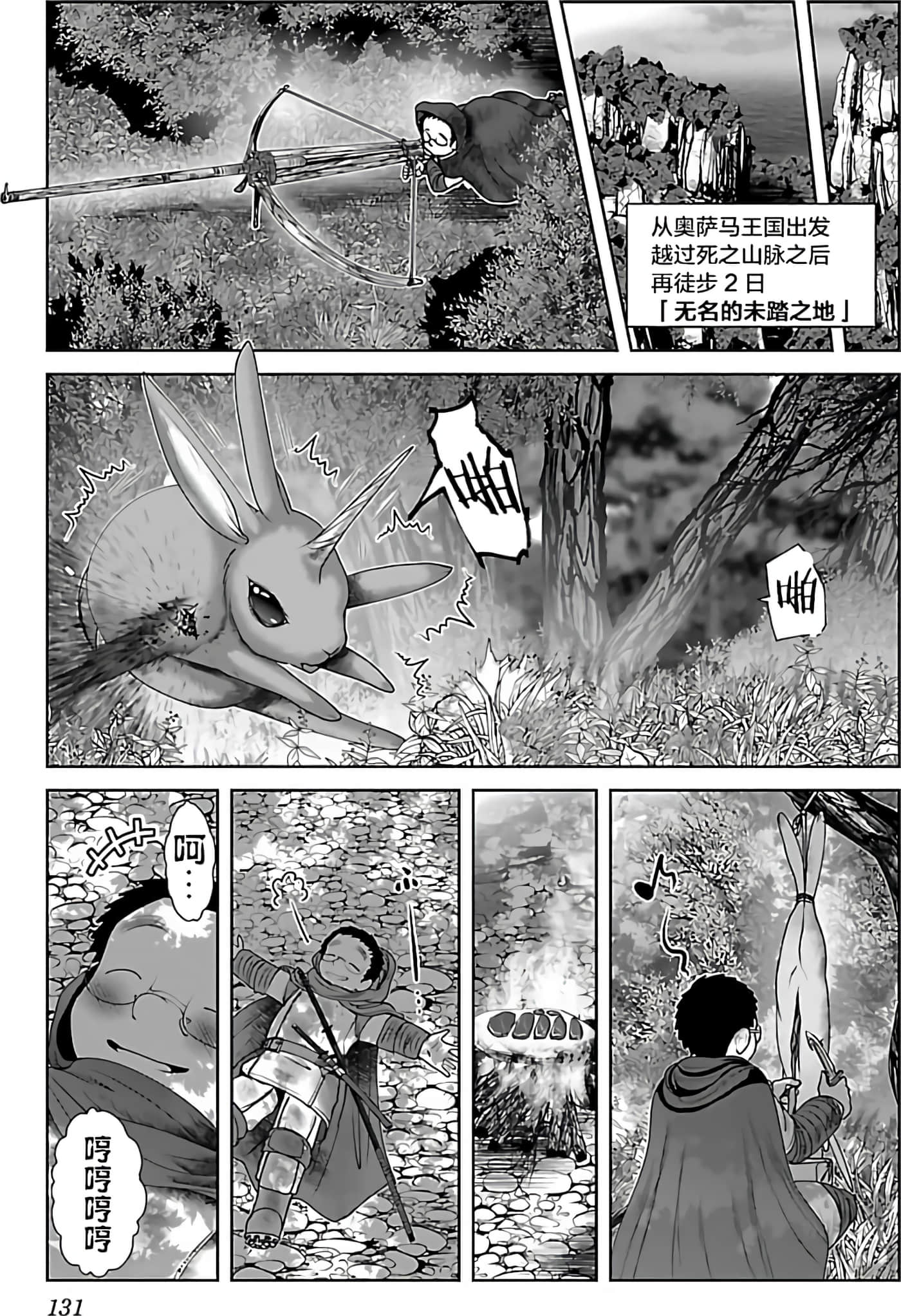 科学存在的人外娘观察日记【1-102话 45-102是生肉】【科学的に存在しうるクリーチャー娘の観察日誌／存在科學可能性的生物少女觀察日記】-4