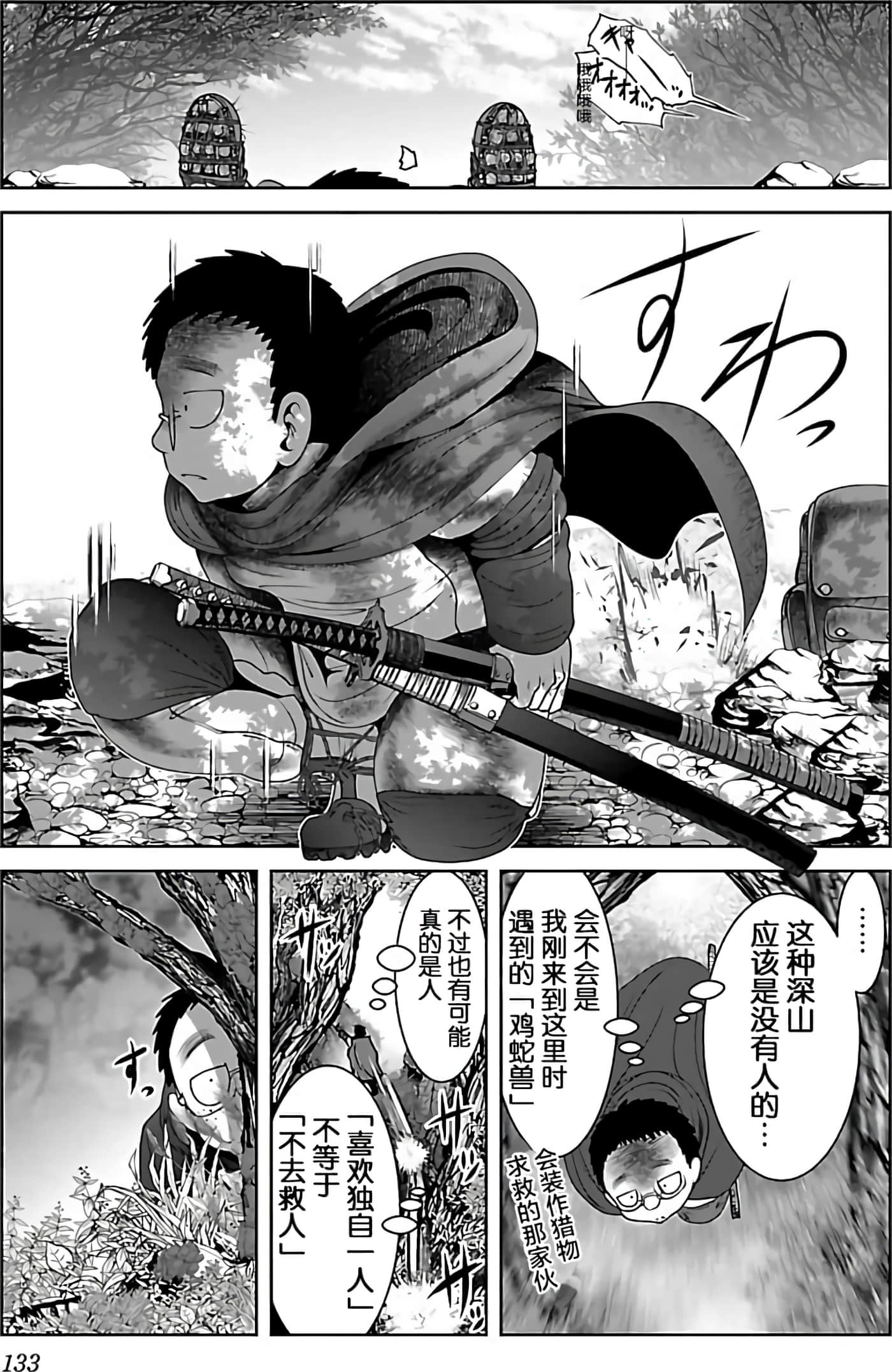 科学存在的人外娘观察日记【1-102话 45-102是生肉】【科学的に存在しうるクリーチャー娘の観察日誌／存在科學可能性的生物少女觀察日記】-4