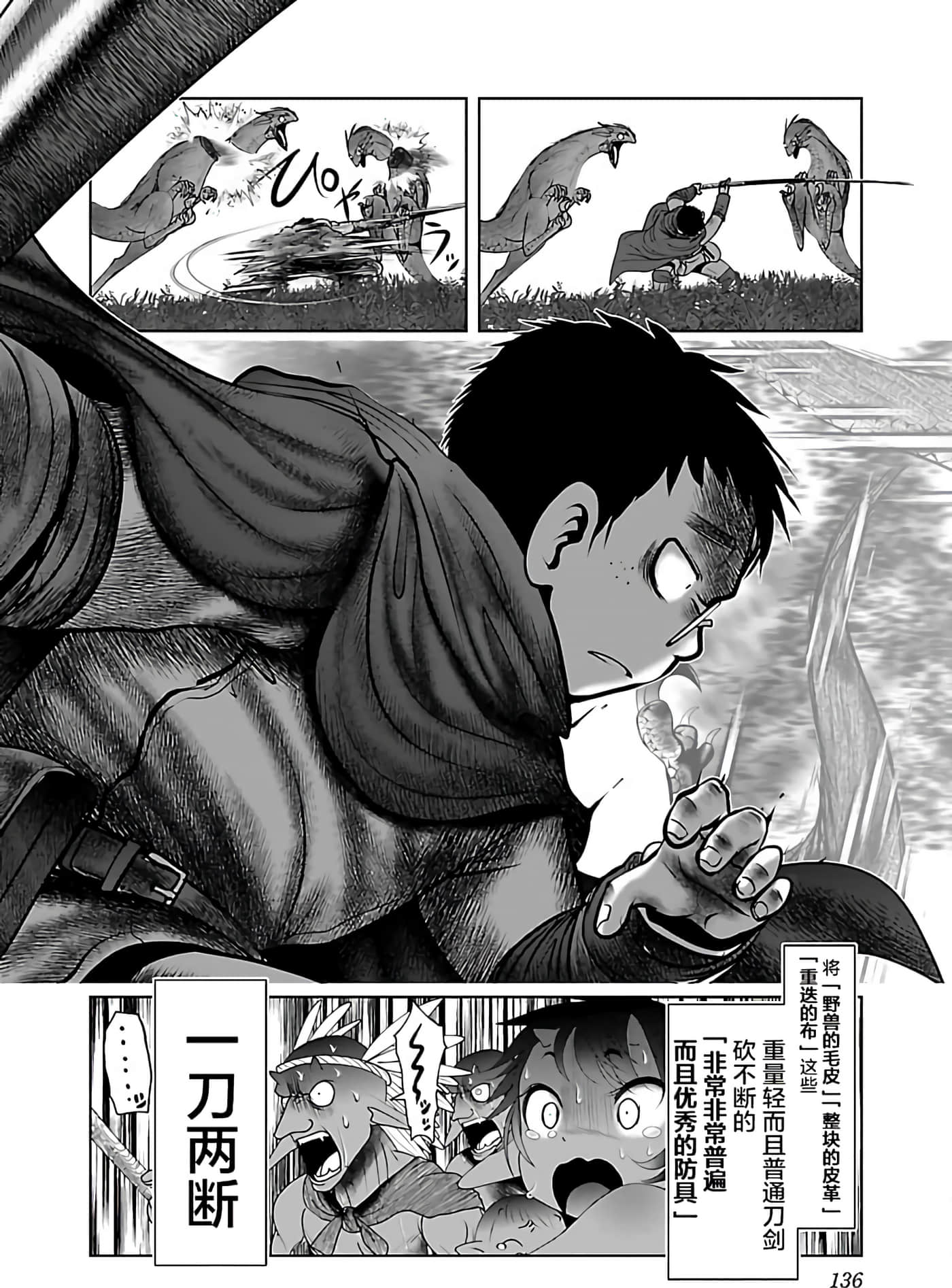 科学存在的人外娘观察日记【1-102话 45-102是生肉】【科学的に存在しうるクリーチャー娘の観察日誌／存在科學可能性的生物少女觀察日記】-4