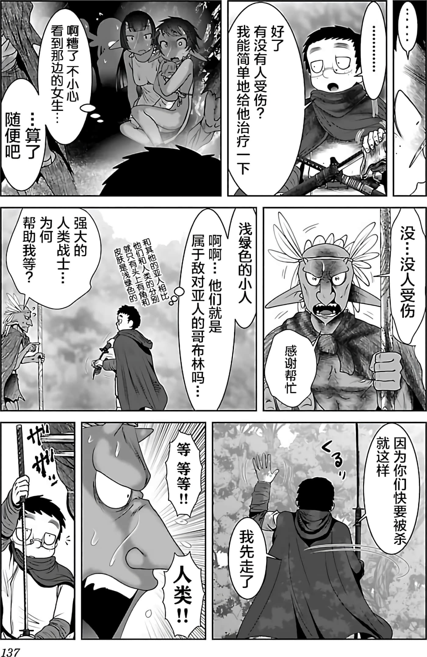 科学存在的人外娘观察日记【1-102话 45-102是生肉】【科学的に存在しうるクリーチャー娘の観察日誌／存在科學可能性的生物少女觀察日記】-4