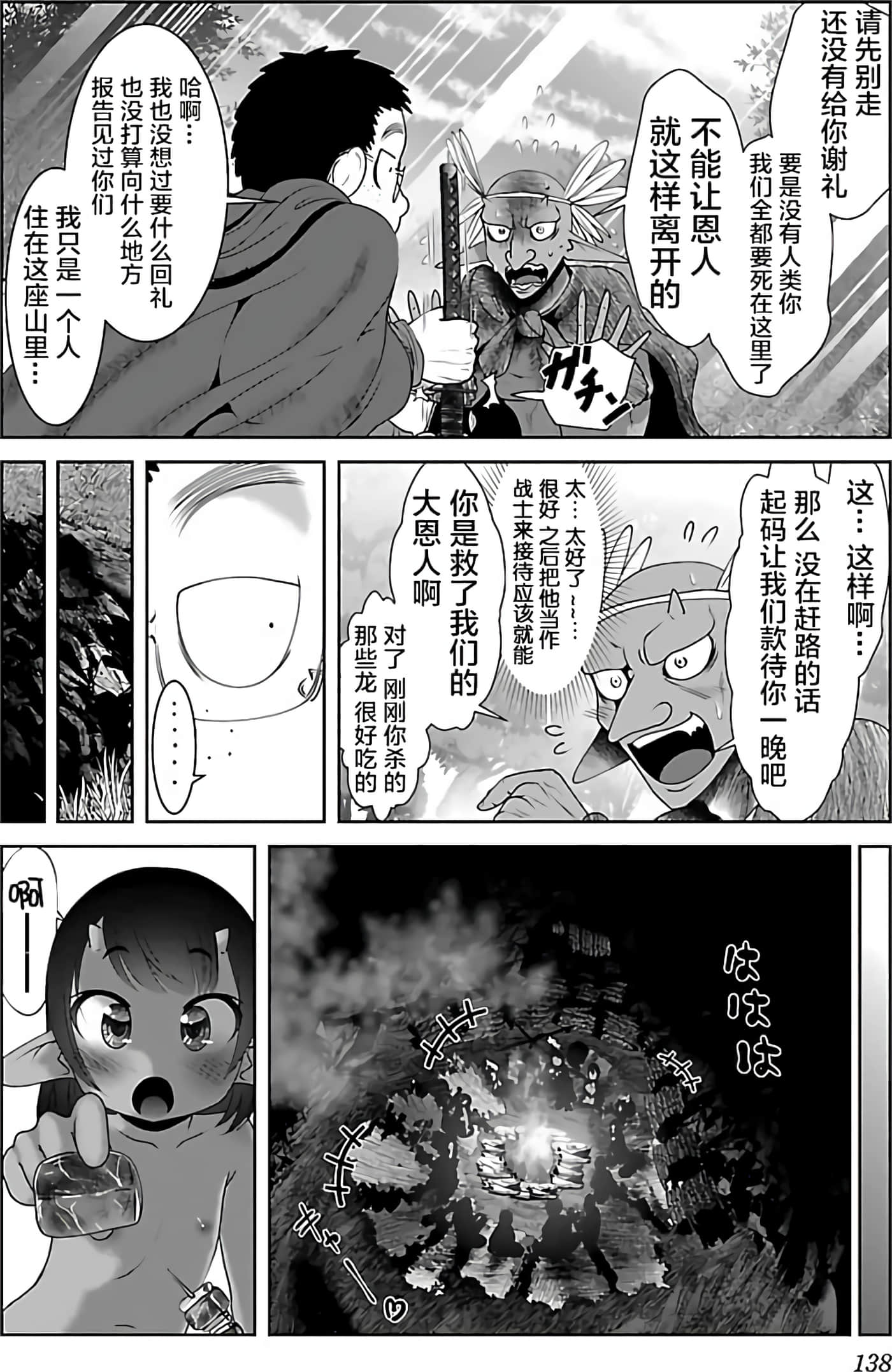 科学存在的人外娘观察日记【1-102话 45-102是生肉】【科学的に存在しうるクリーチャー娘の観察日誌／存在科學可能性的生物少女觀察日記】-4