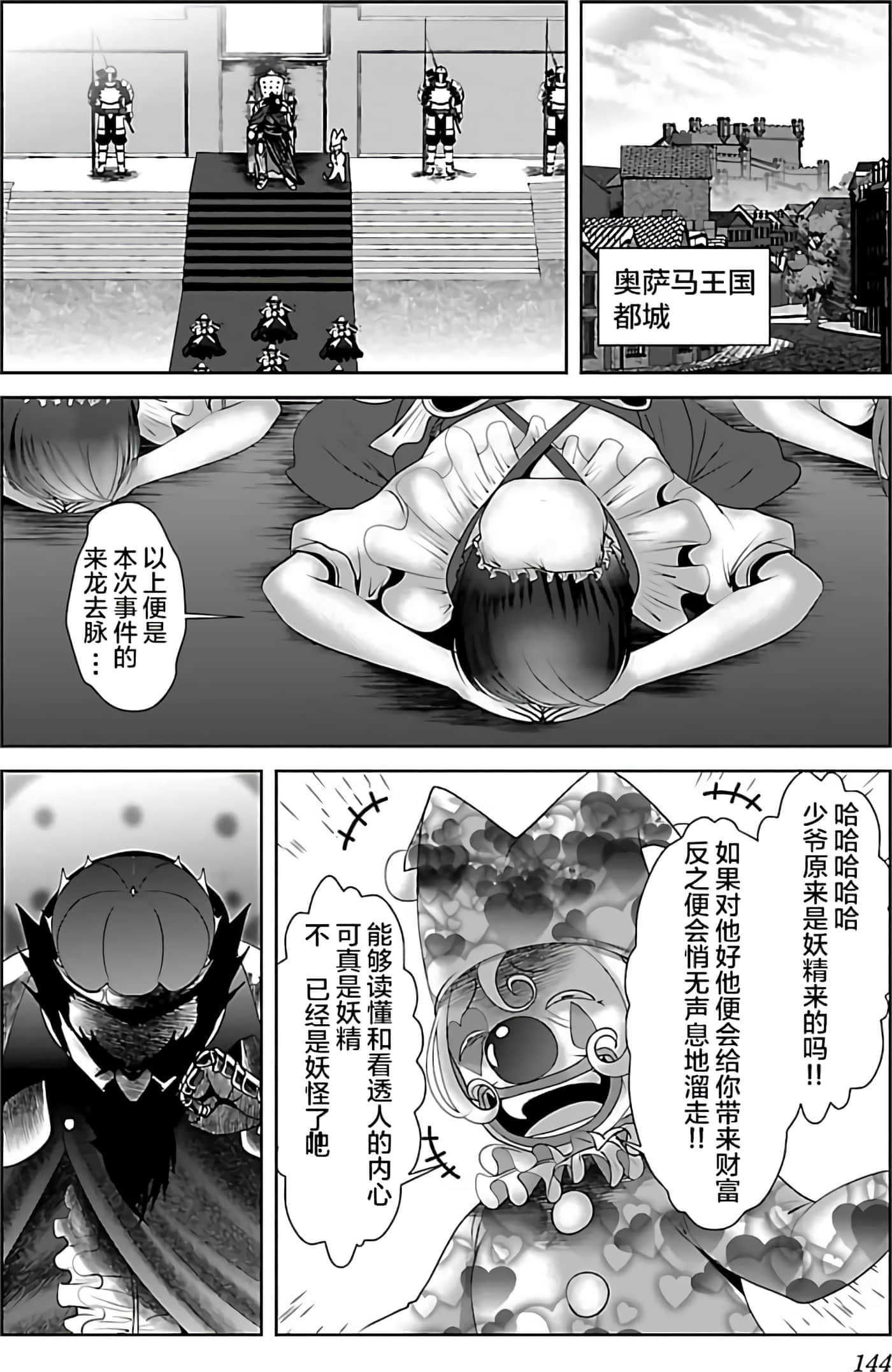 科学存在的人外娘观察日记【1-102话 45-102是生肉】【科学的に存在しうるクリーチャー娘の観察日誌／存在科學可能性的生物少女觀察日記】-4