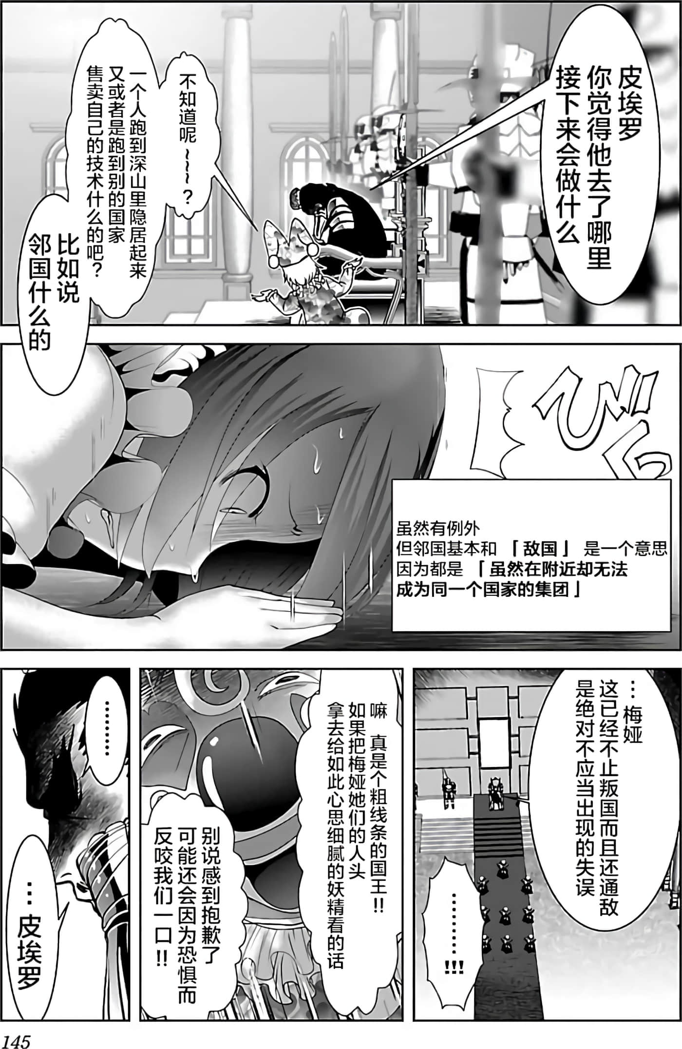 科学存在的人外娘观察日记【1-102话 45-102是生肉】【科学的に存在しうるクリーチャー娘の観察日誌／存在科學可能性的生物少女觀察日記】-4