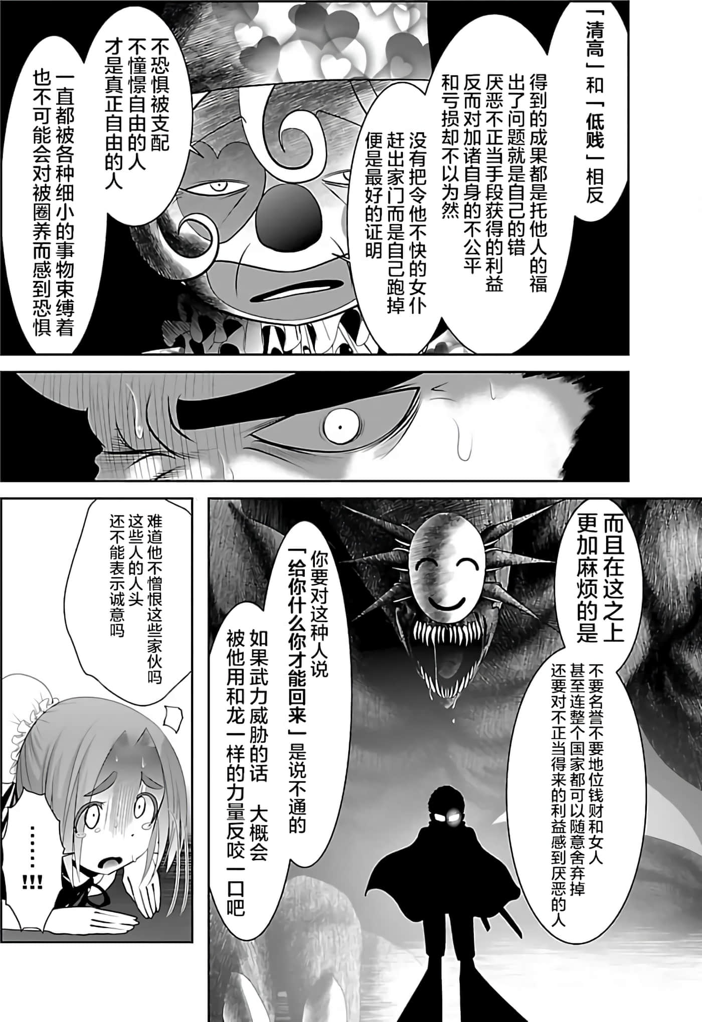 科学存在的人外娘观察日记【1-102话 45-102是生肉】【科学的に存在しうるクリーチャー娘の観察日誌／存在科學可能性的生物少女觀察日記】-4