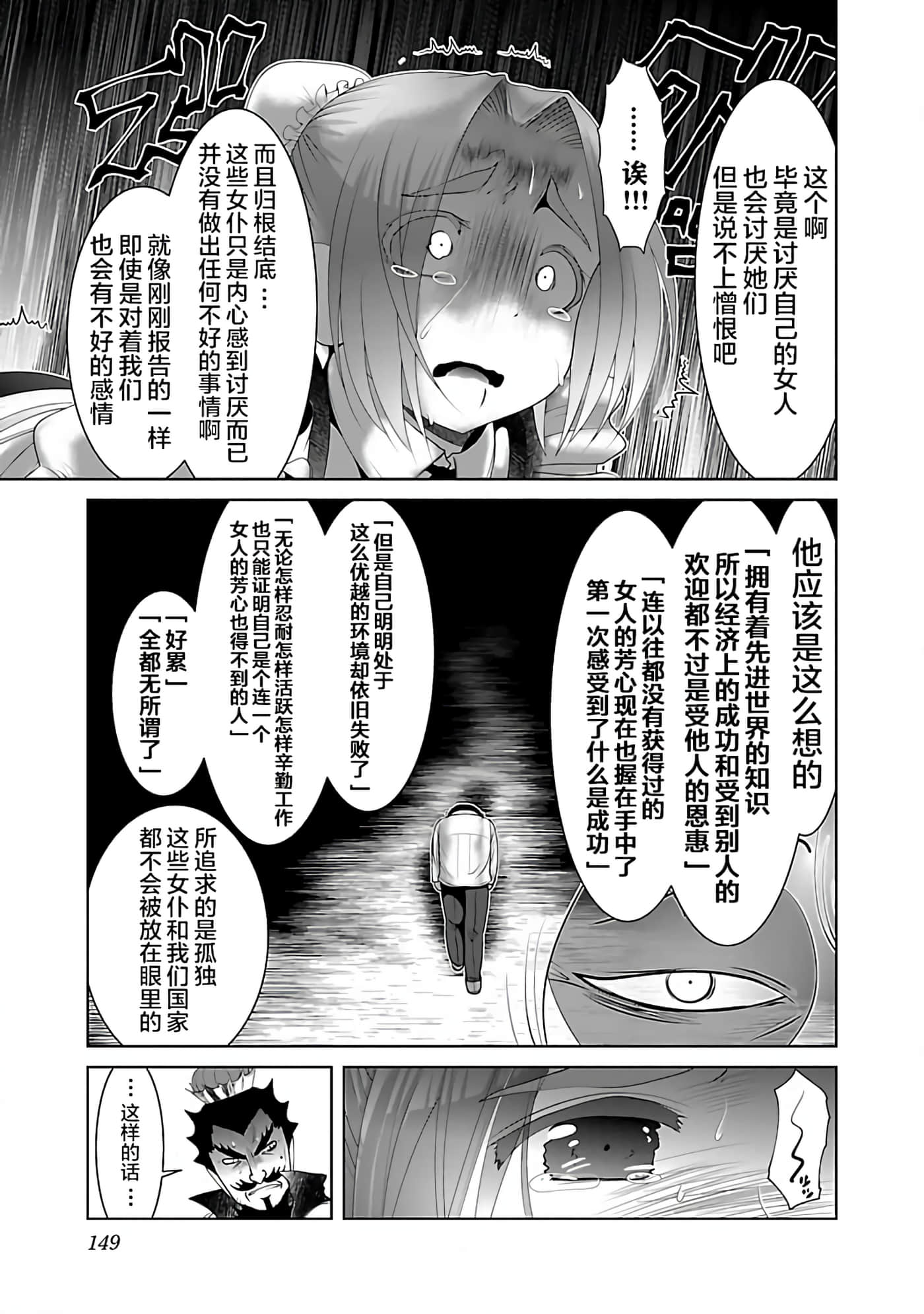 科学存在的人外娘观察日记【1-102话 45-102是生肉】【科学的に存在しうるクリーチャー娘の観察日誌／存在科學可能性的生物少女觀察日記】-4