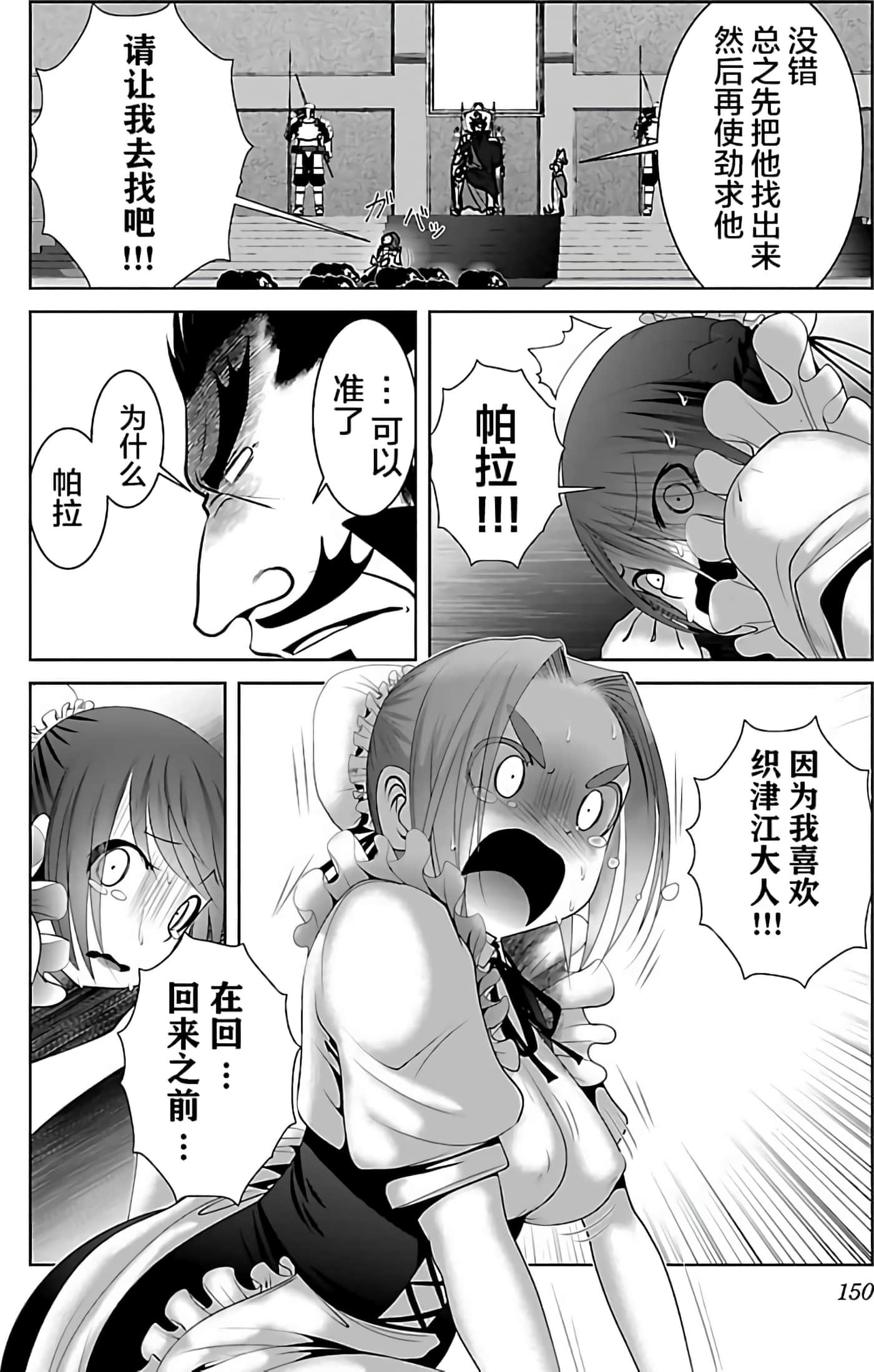 科学存在的人外娘观察日记【1-102话 45-102是生肉】【科学的に存在しうるクリーチャー娘の観察日誌／存在科學可能性的生物少女觀察日記】-4