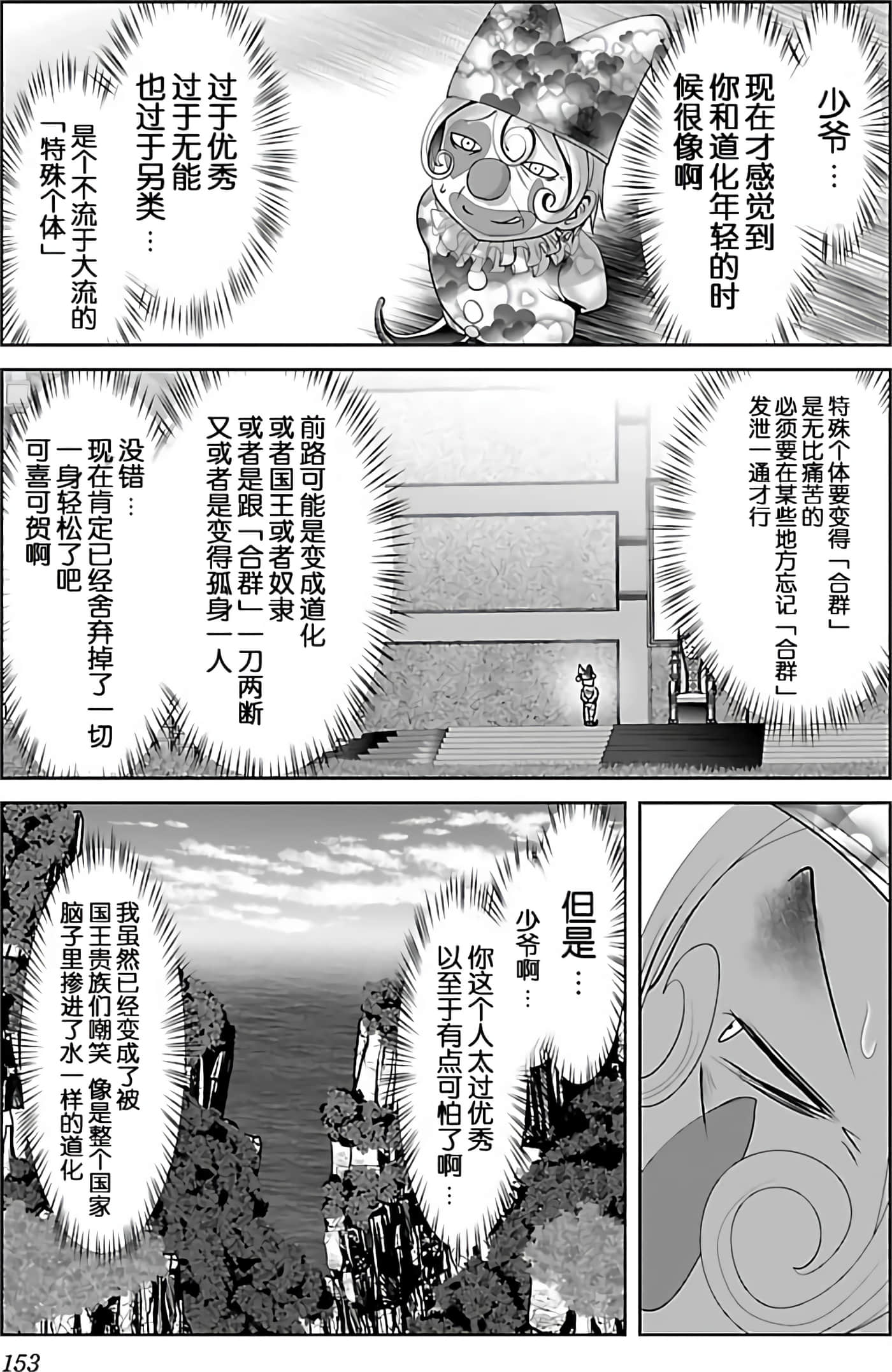 科学存在的人外娘观察日记【1-102话 45-102是生肉】【科学的に存在しうるクリーチャー娘の観察日誌／存在科學可能性的生物少女觀察日記】-4