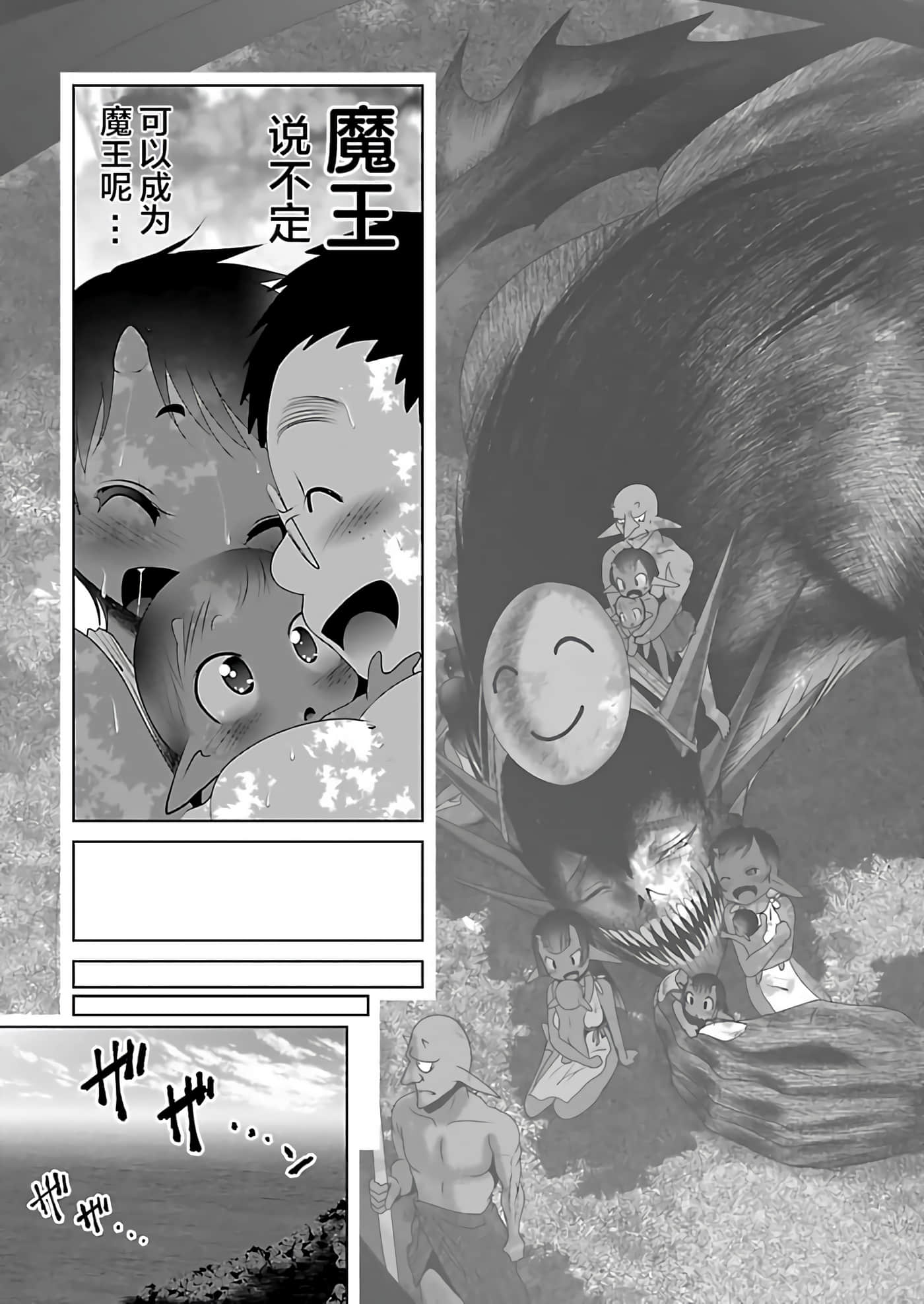 科学存在的人外娘观察日记【1-102话 45-102是生肉】【科学的に存在しうるクリーチャー娘の観察日誌／存在科學可能性的生物少女觀察日記】-4