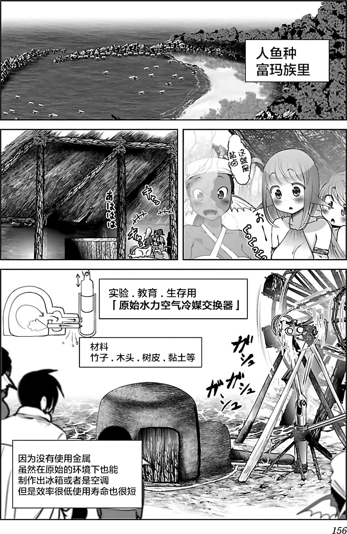 科学存在的人外娘观察日记【1-102话 45-102是生肉】【科学的に存在しうるクリーチャー娘の観察日誌／存在科學可能性的生物少女觀察日記】-4