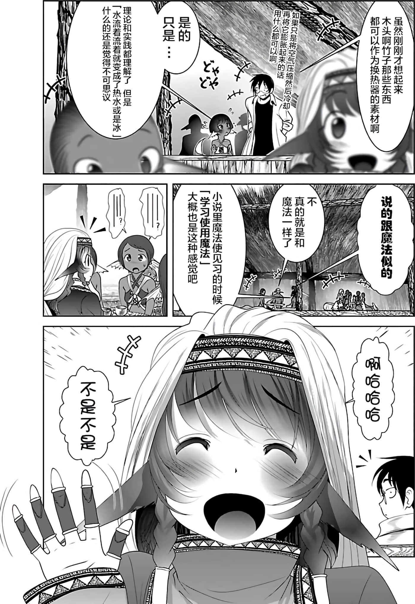 科学存在的人外娘观察日记【1-102话 45-102是生肉】【科学的に存在しうるクリーチャー娘の観察日誌／存在科學可能性的生物少女觀察日記】-4