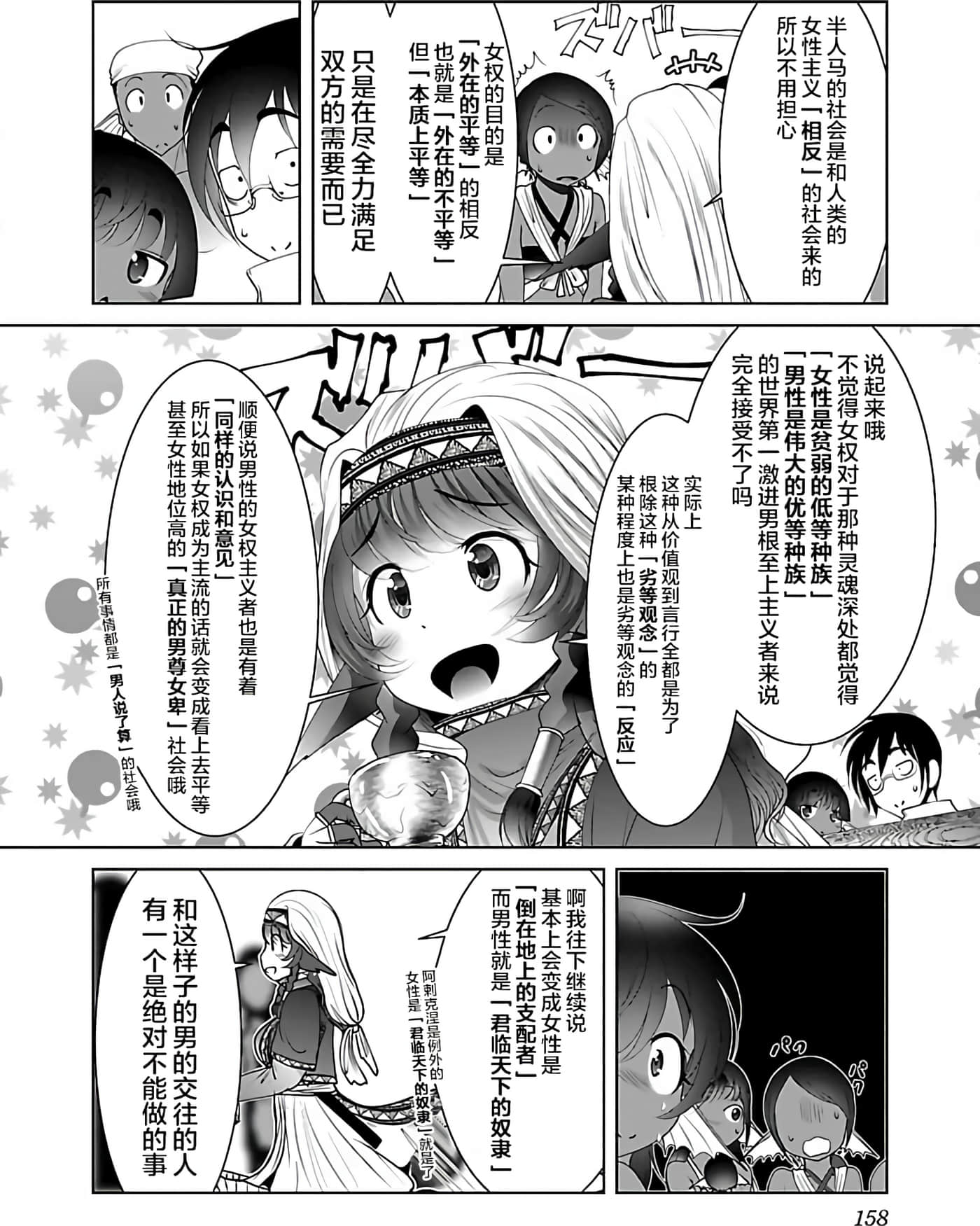 科学存在的人外娘观察日记【1-102话 45-102是生肉】【科学的に存在しうるクリーチャー娘の観察日誌／存在科學可能性的生物少女觀察日記】-4