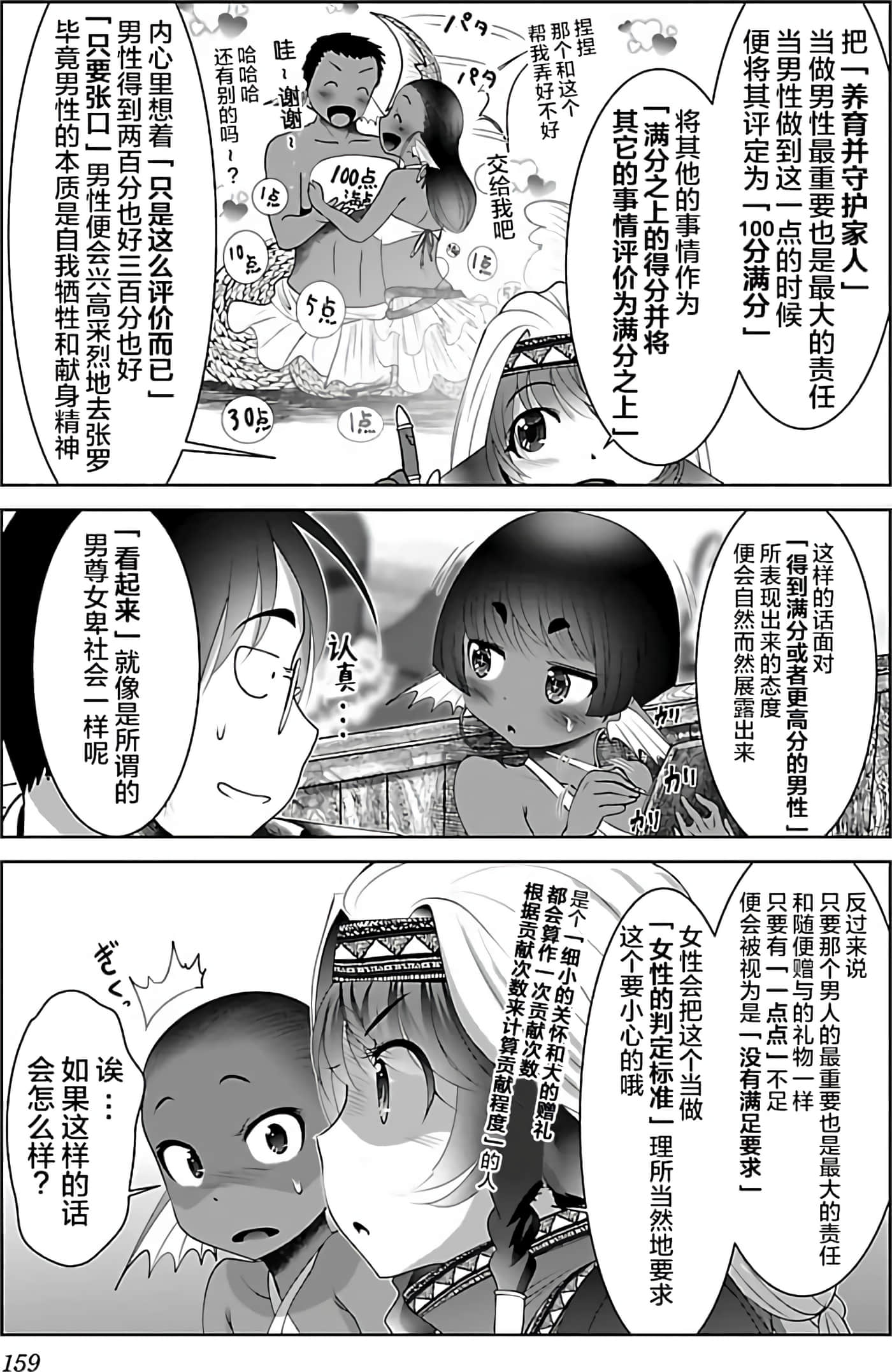 科学存在的人外娘观察日记【1-102话 45-102是生肉】【科学的に存在しうるクリーチャー娘の観察日誌／存在科學可能性的生物少女觀察日記】-4