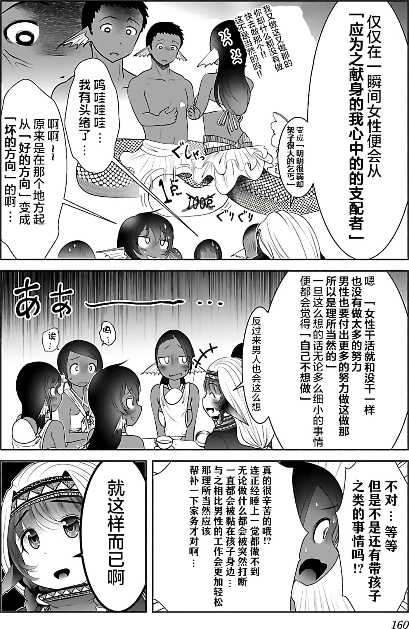 科学存在的人外娘观察日记【1-102话 45-102是生肉】【科学的に存在しうるクリーチャー娘の観察日誌／存在科學可能性的生物少女觀察日記】-4