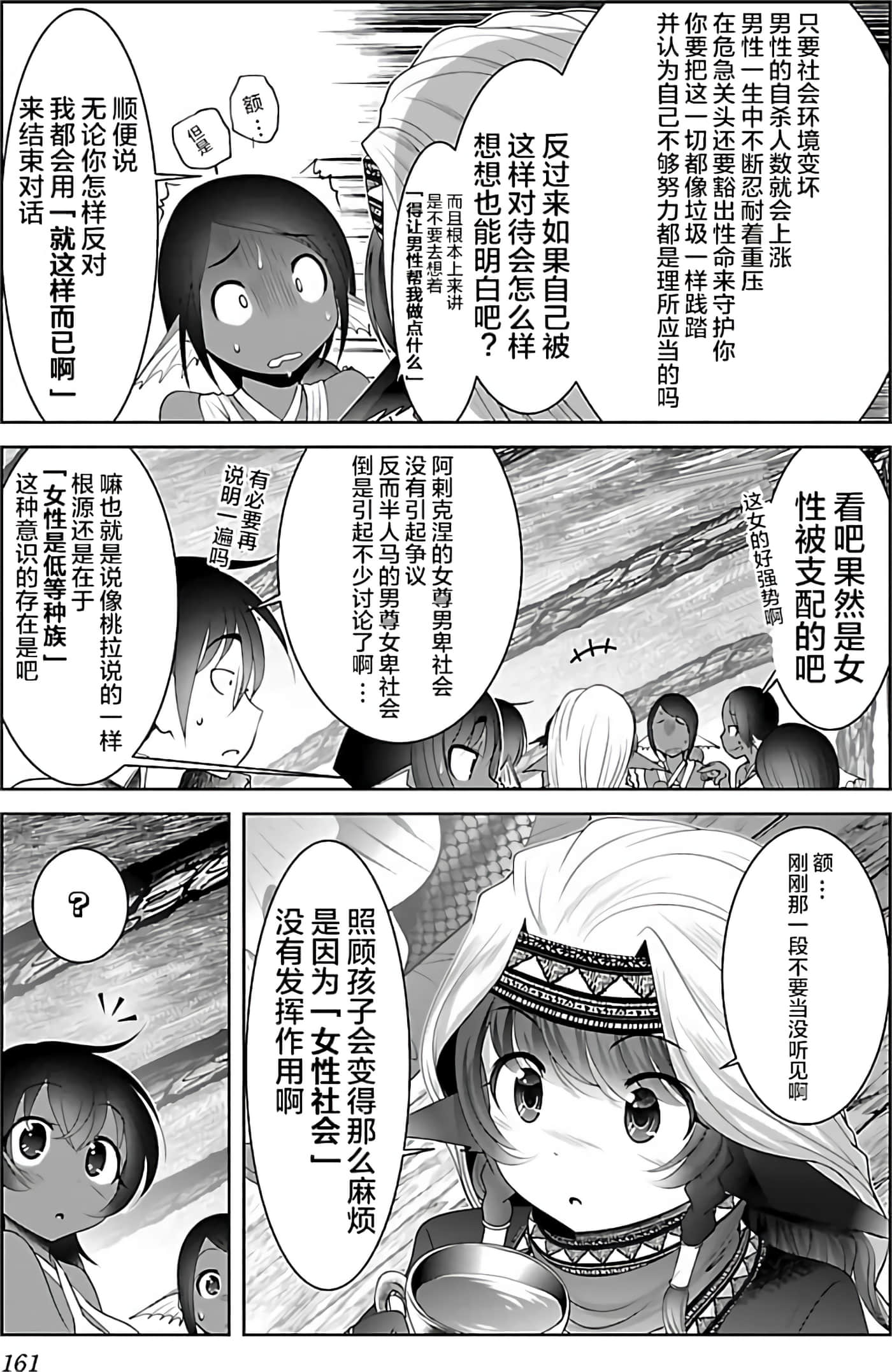 科学存在的人外娘观察日记【1-102话 45-102是生肉】【科学的に存在しうるクリーチャー娘の観察日誌／存在科學可能性的生物少女觀察日記】-4